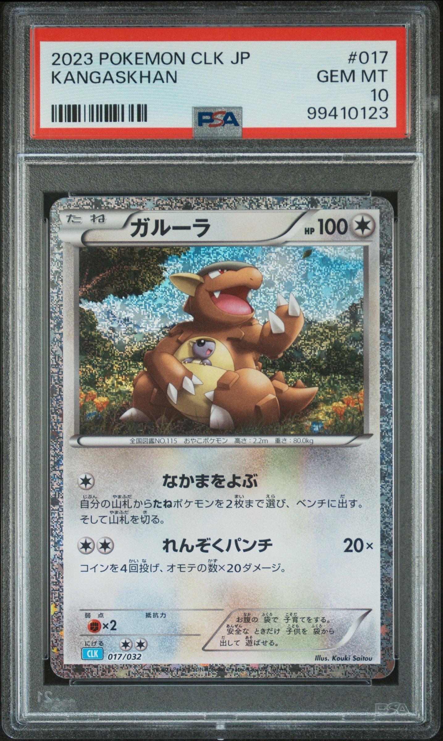 2023 Pokemon Japanese Clk-trading Card Game Classic Blastoise
