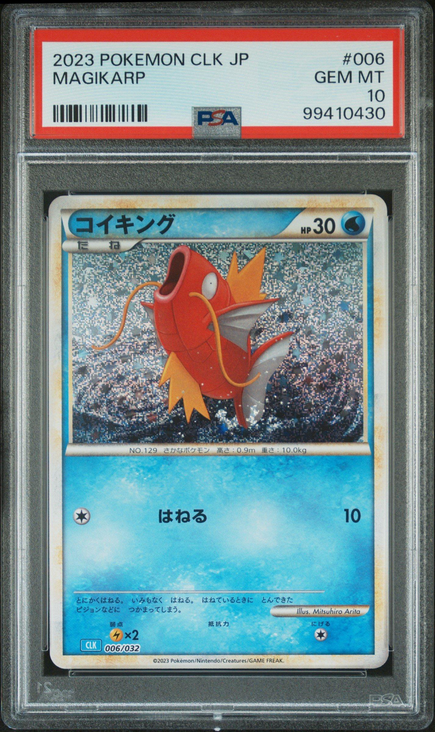 【PSA10 連番】classic コイキング ギャラドス 007 CLK PSA10鑑定済〕ギャラドス(Classicキラ)【-】{007/032}