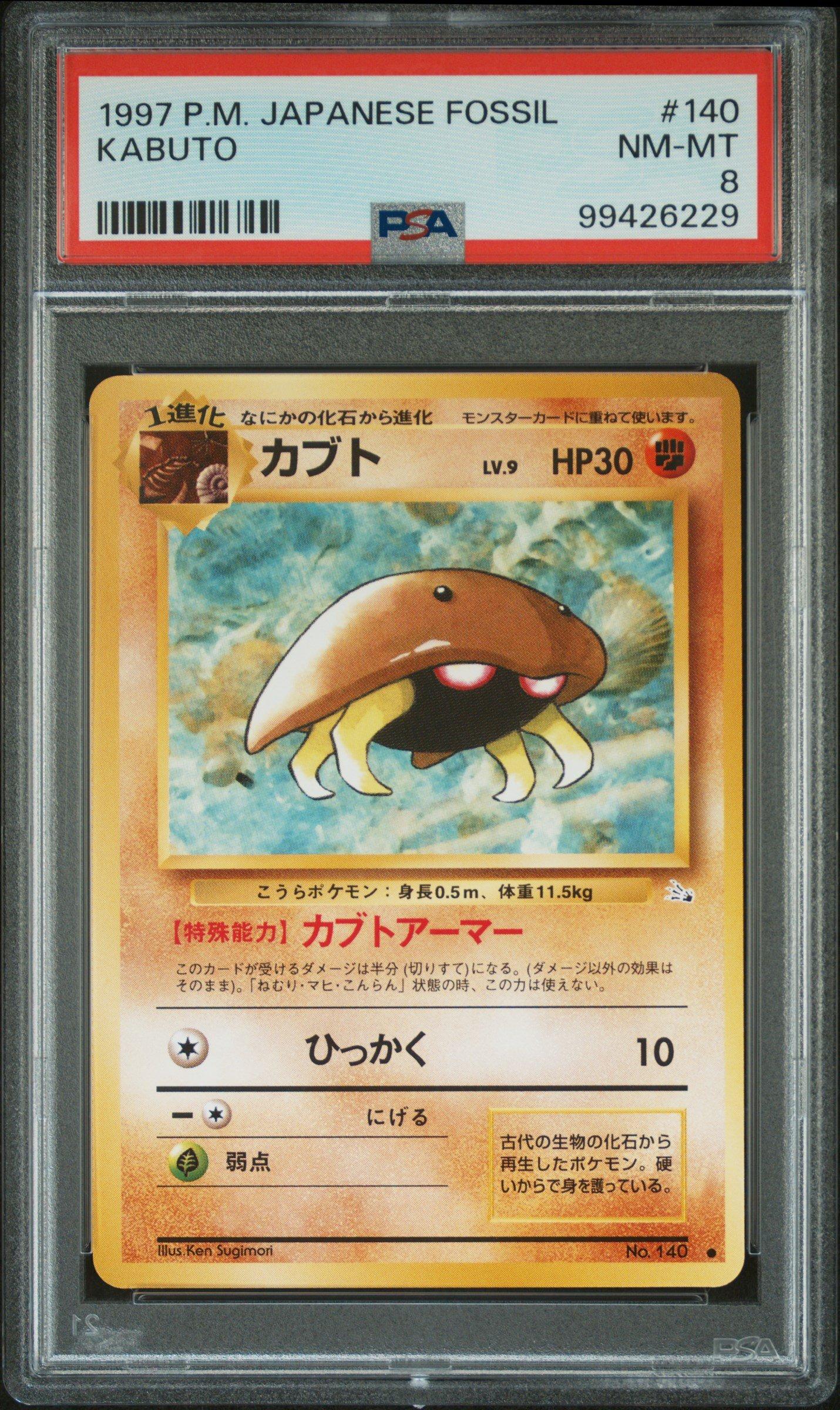 1997 Pokemon Japanese Fossil 140 Kabuto PSA 8 Graded Card | GameStop