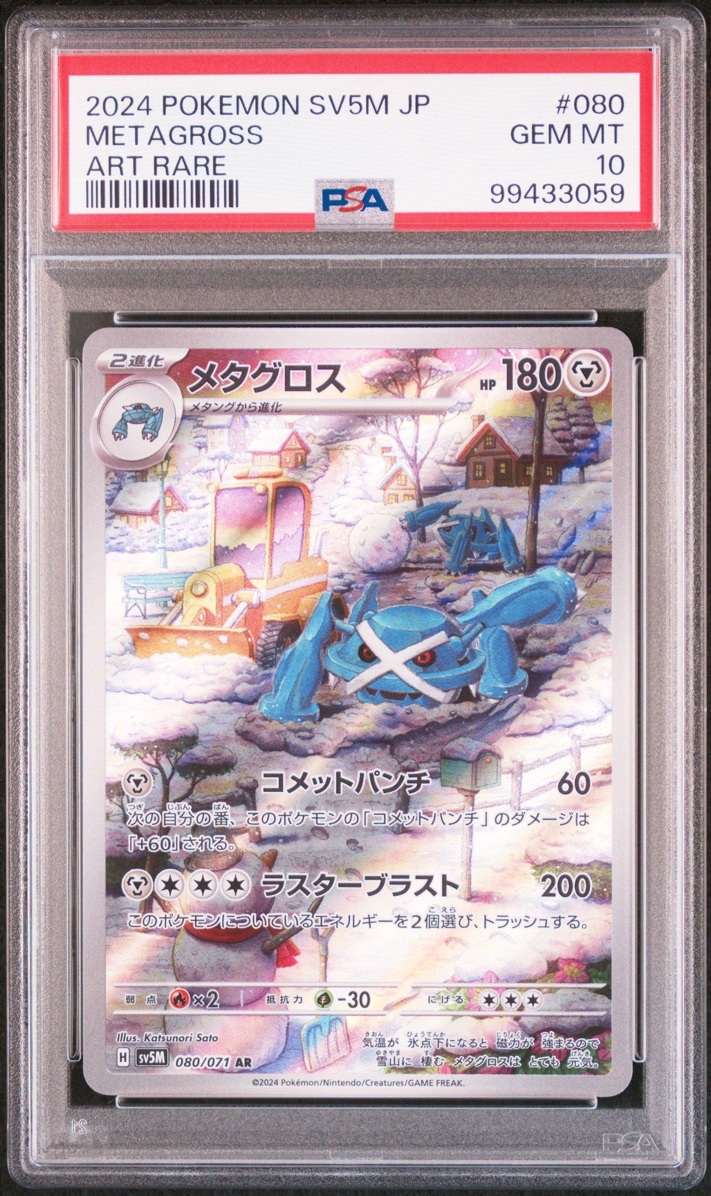2024 Pokemon Japanese Sv5m-cyber Judge 080 Metagross Art Rare PSA