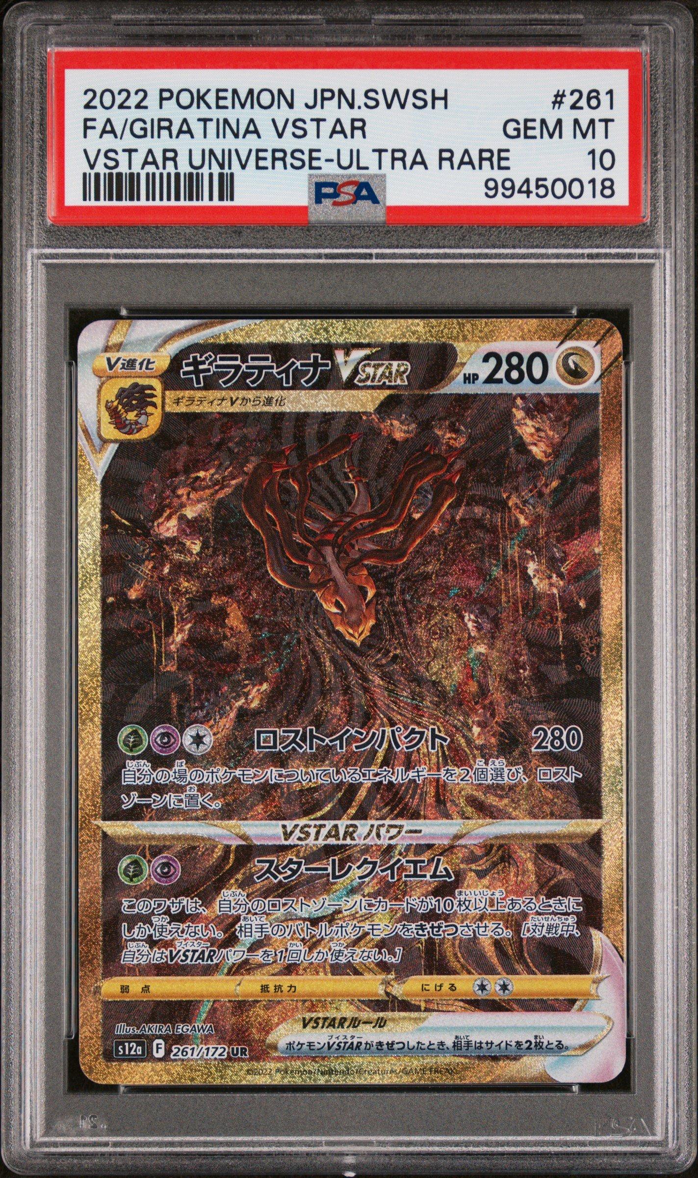 2022 Pokemon Japanese Sword & Shield Vstar Universe 261 Full Art ...