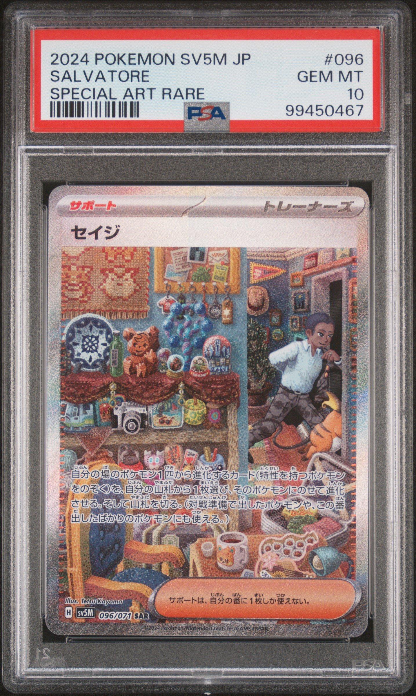 2024 Pokemon Japanese Sv5m-cyber Judge 096 Salvatore Special Art