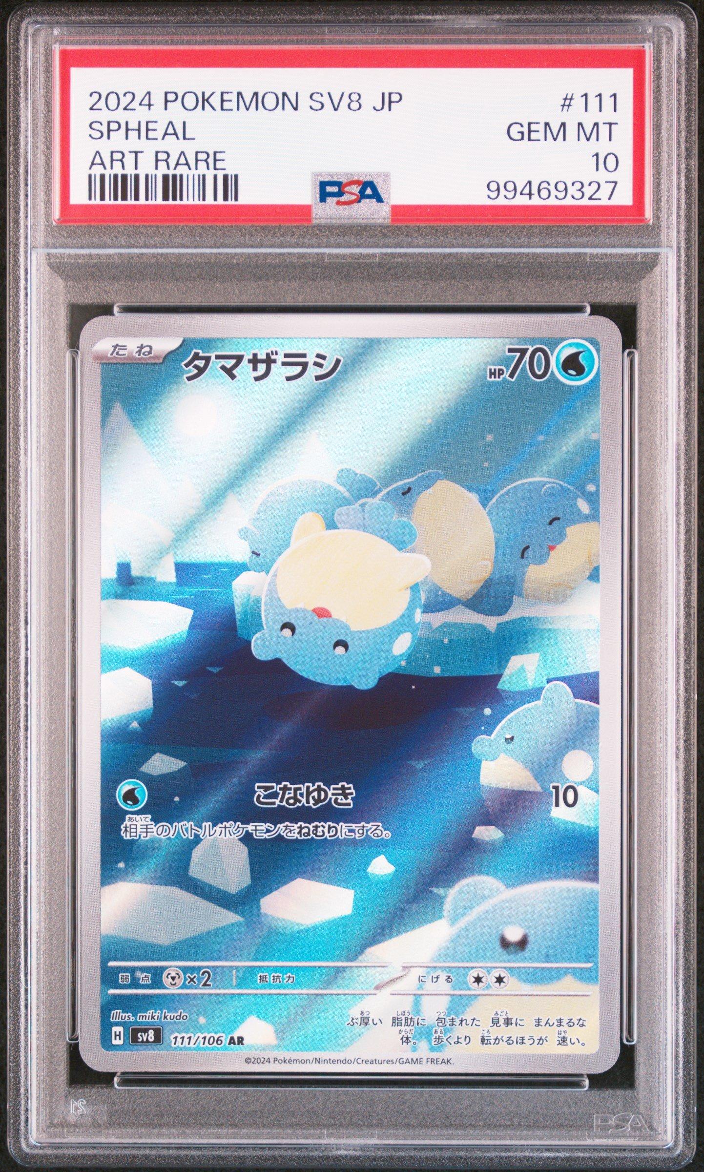 今叶星　ssp　PSA8 prod-