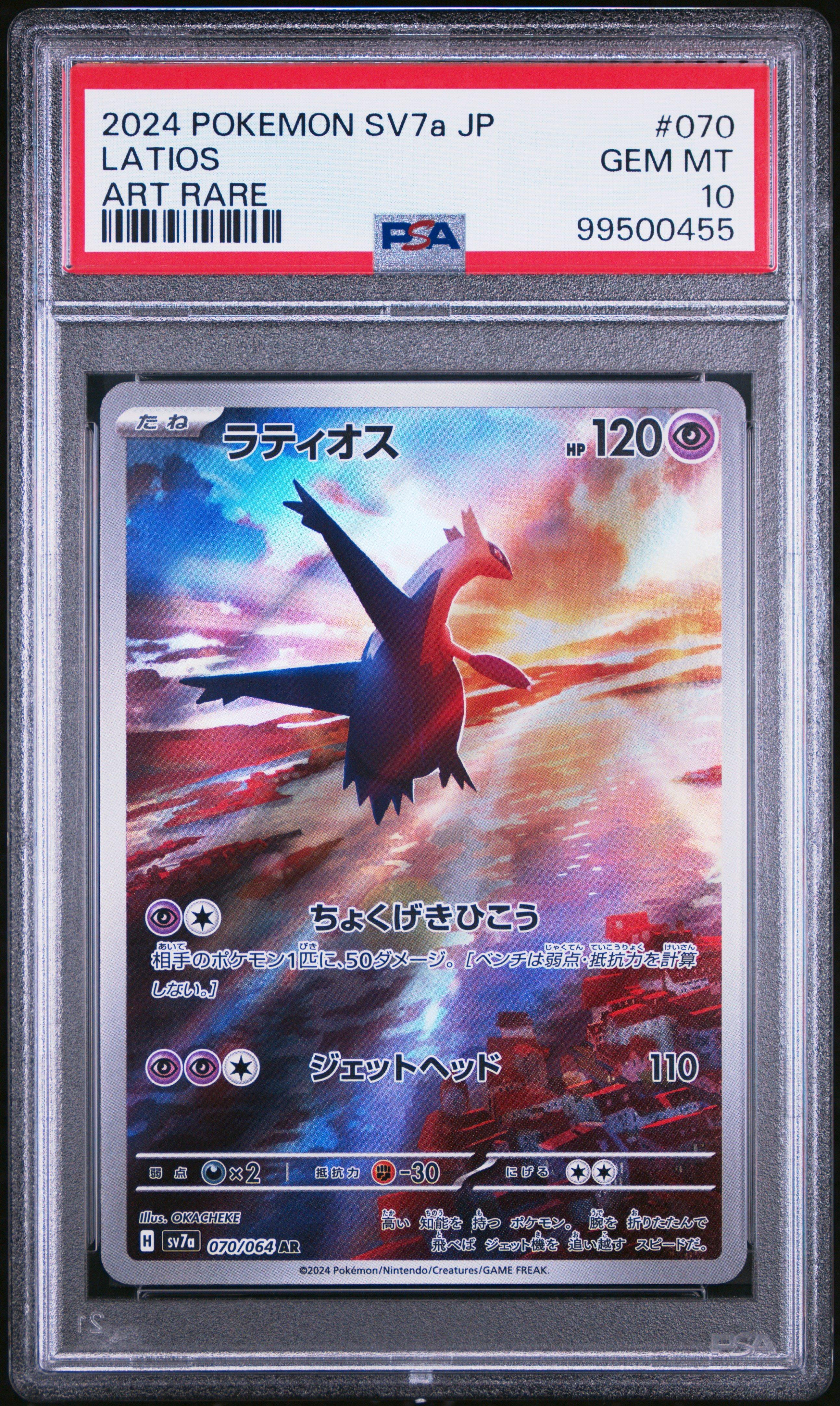 PSA10 2024 ポケモンカード ラティオス ART RARE #070 2024 Pokemon Japanese Sv7a-paradise Dragona 070 Latios Art Rare