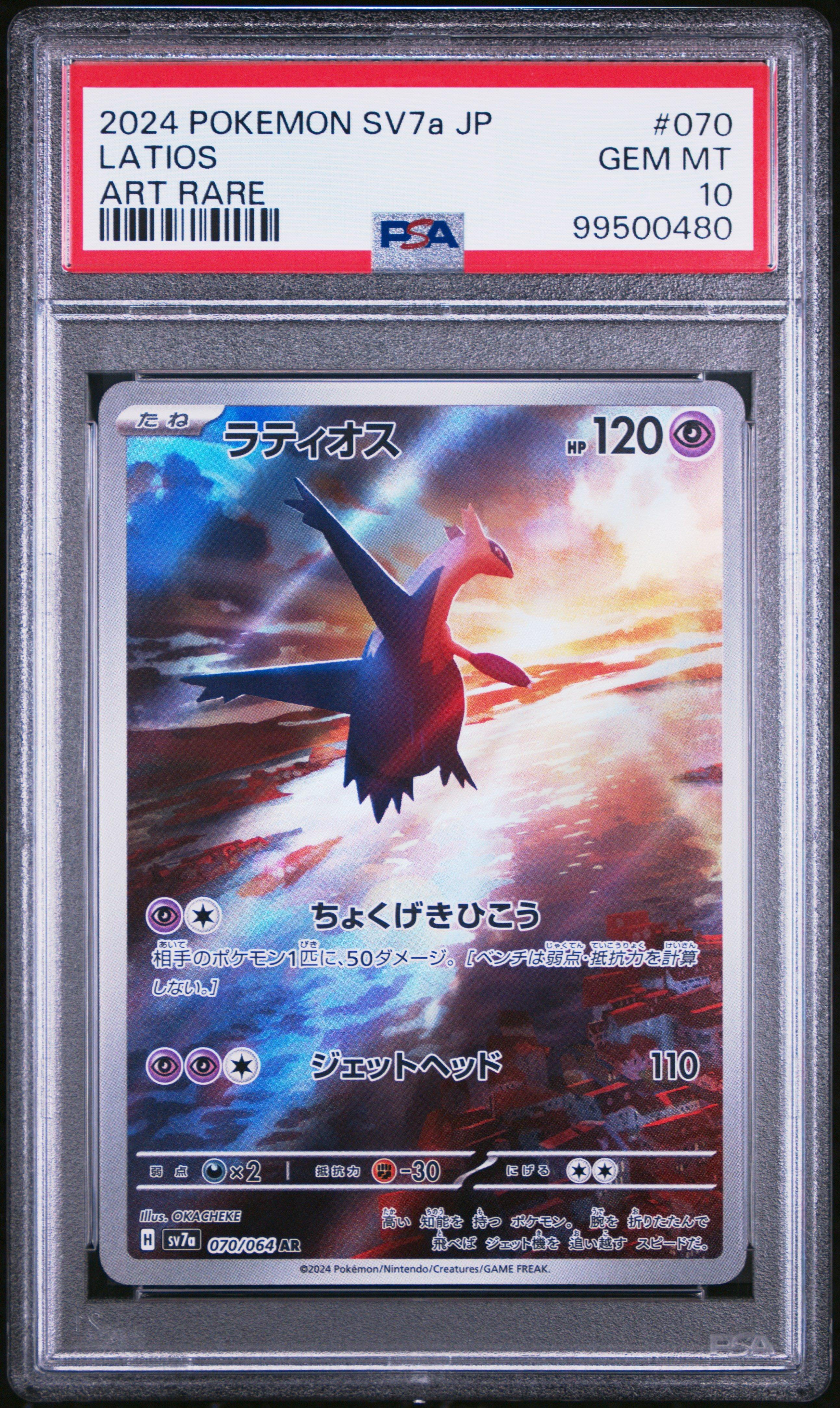 2024 Pokemon Japanese Sv7a-paradise Dragona 070 Latios Art Rare