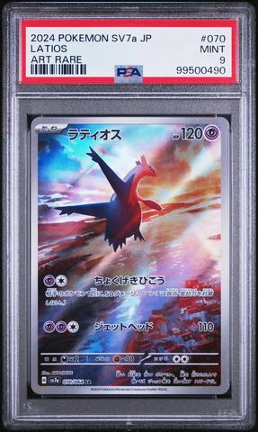2024 Pokemon Japanese Sv7a-paradise Dragona 091 Lisia's Appeal