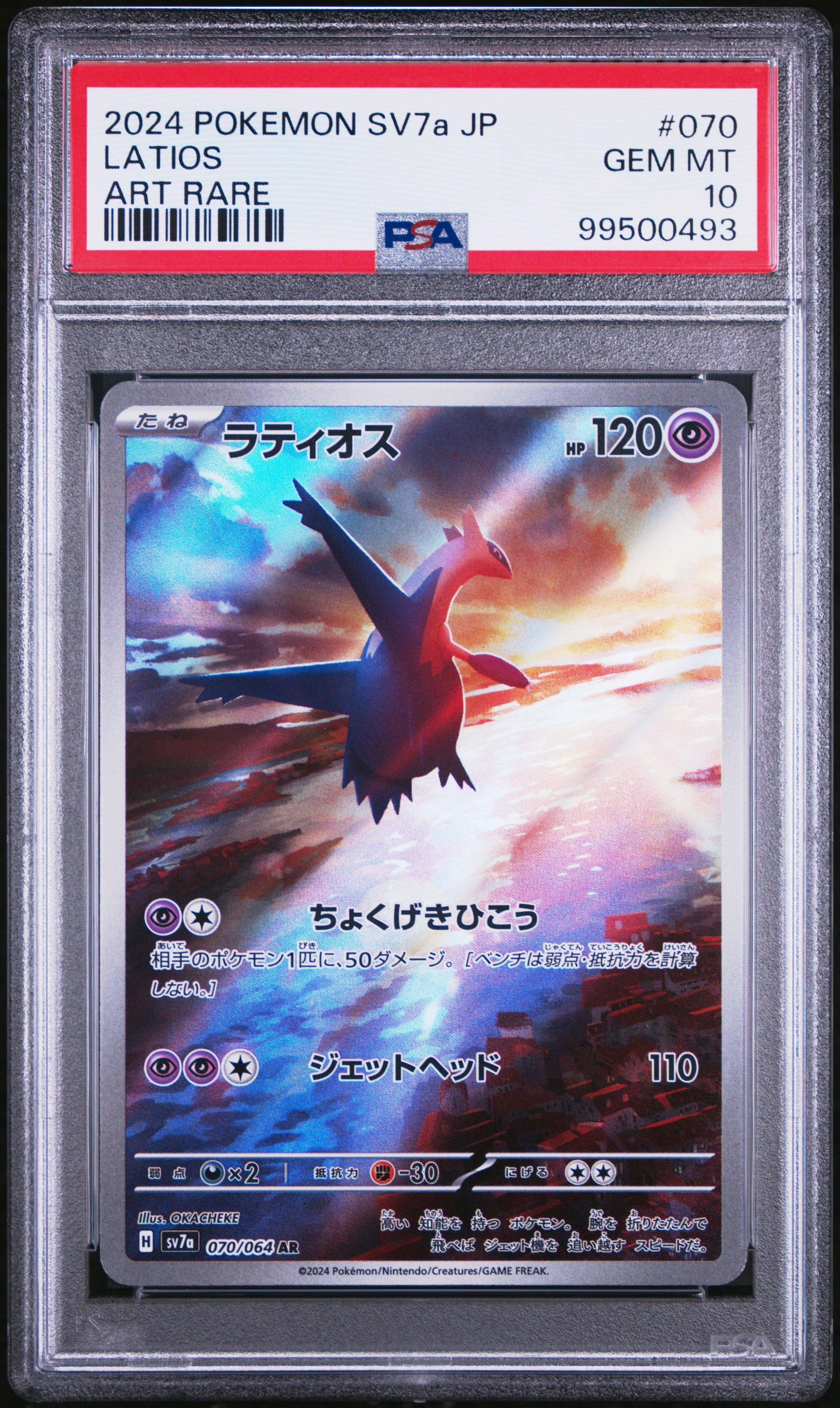 2024 Pokemon Japanese Sv7a-paradise Dragona 070 Latios Art Rare