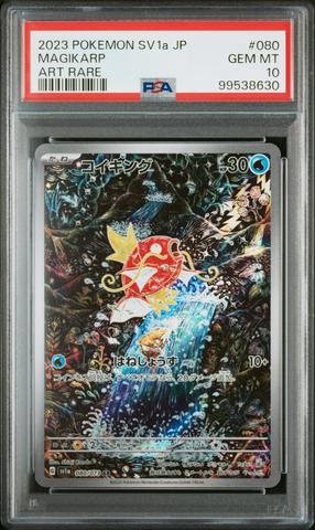 フシギダネ 2023 ART RARE PSA10 2023 Pokemon Japanese Sv1a-triplet Beat 080 Magikarp Art Rare PSA