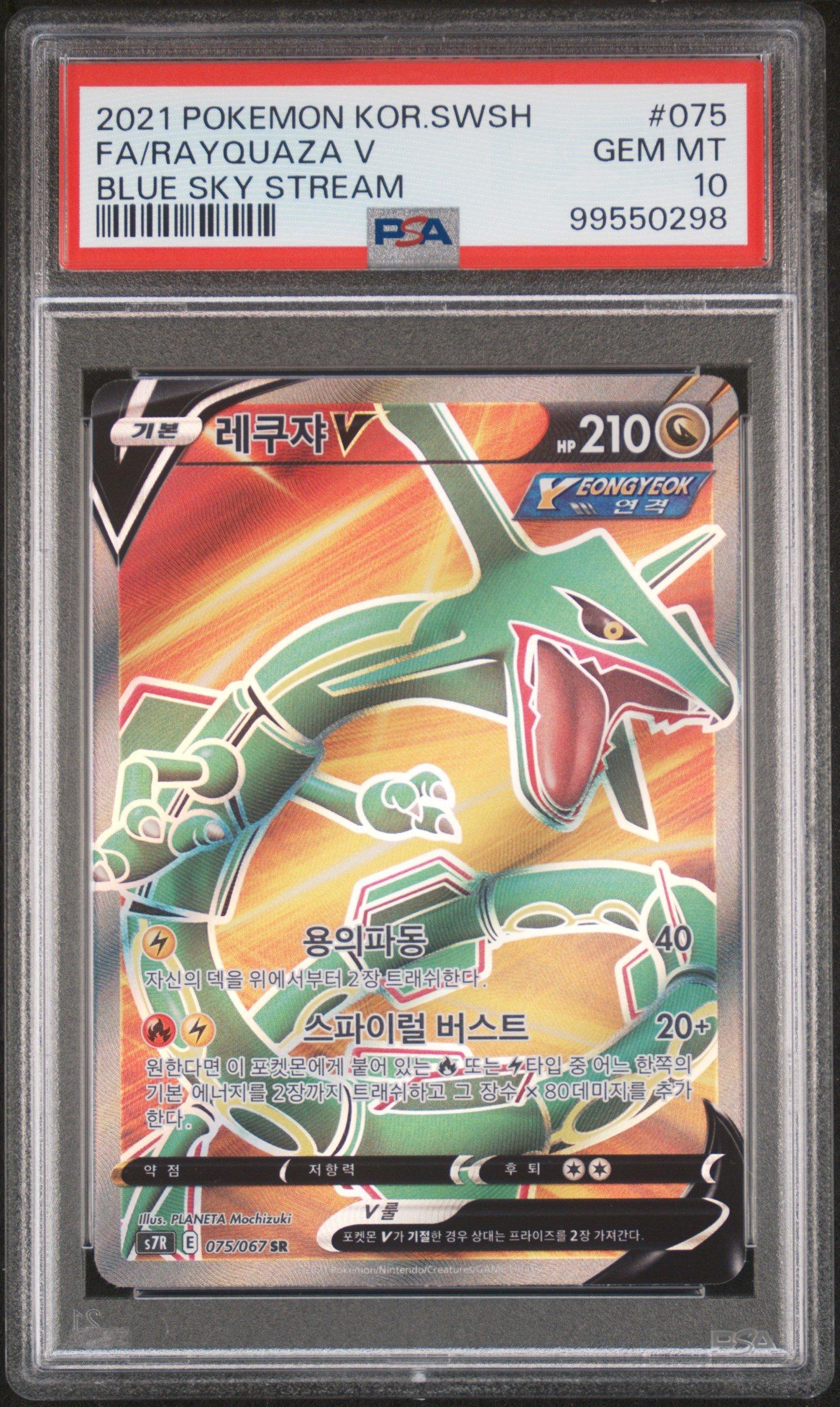 2021 Pokemon Korean Sword & Shield Blue Sky Stream 075 Full Art