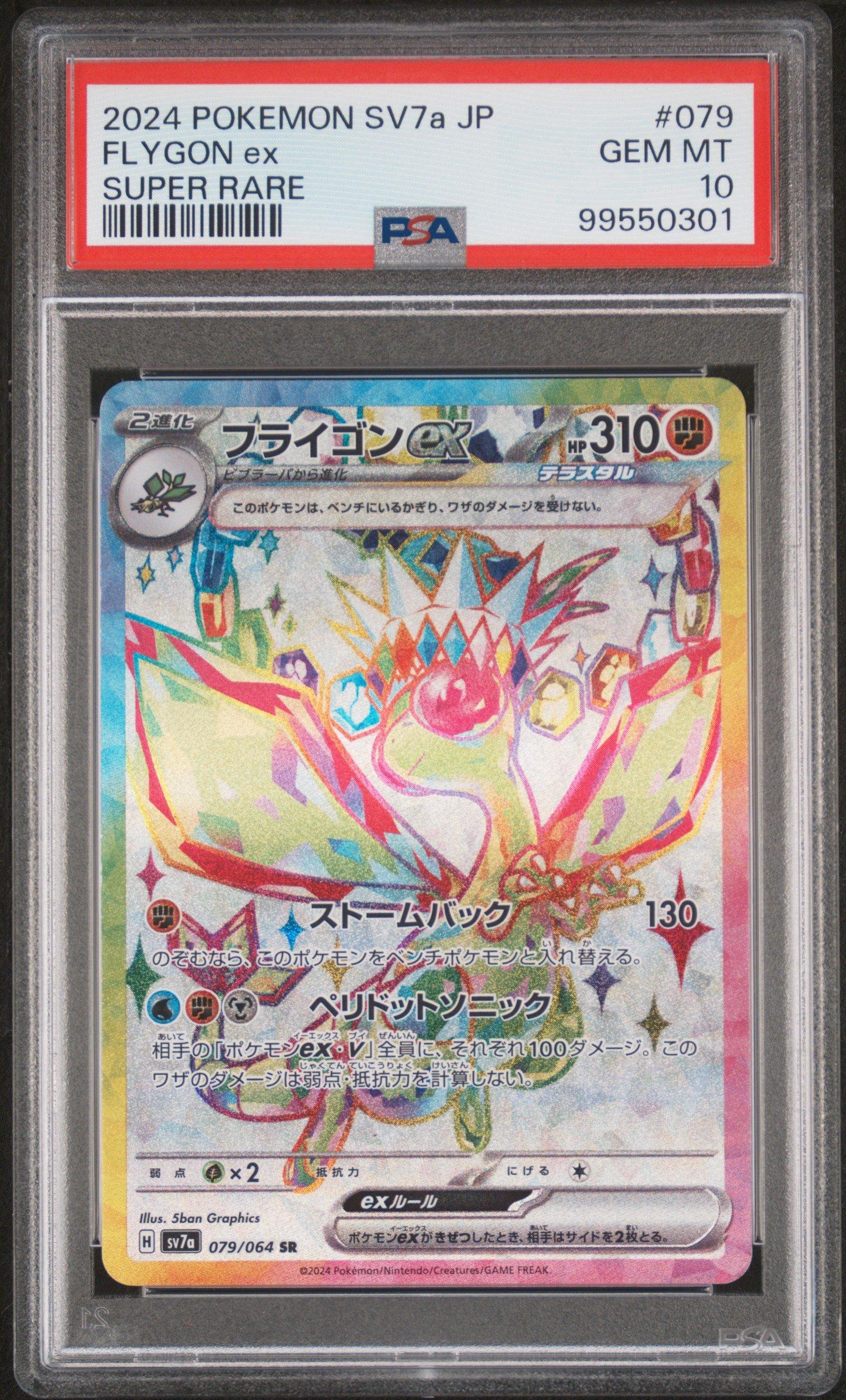 2024 Pokemon Japanese Sv7a-paradise Dragona 079 Flygon Ex Super