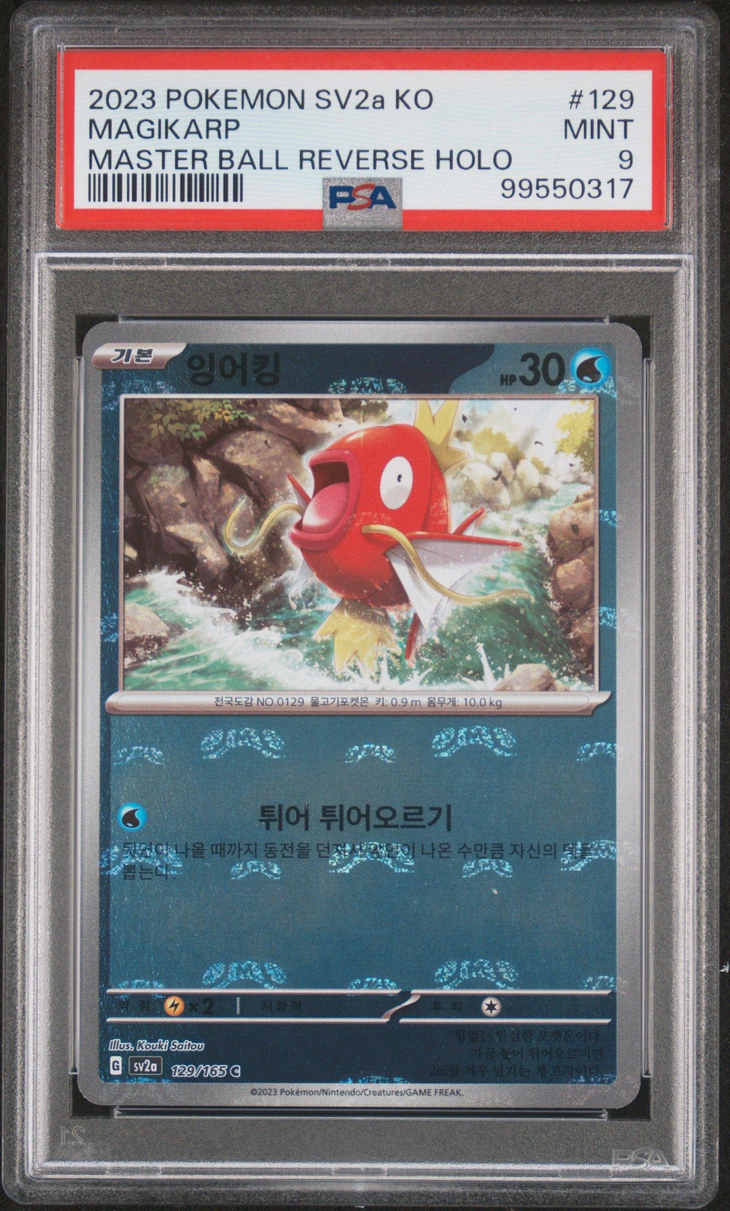 2023 Pokemon Korean Sv2a-pokemon 151 129 Magikarp Master Ball