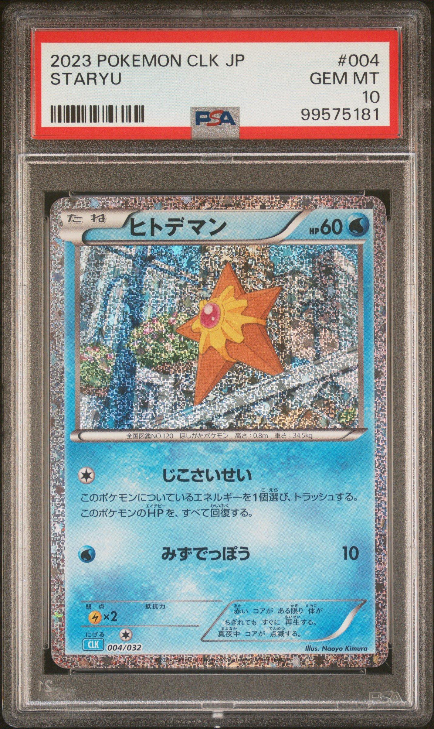 Pokémon ポケモン 初代 PSA10 Hitmonlee Staryu Pokemon 1st Edition Fossil Hitmonlee CIGAR STAIN ERROR Holo