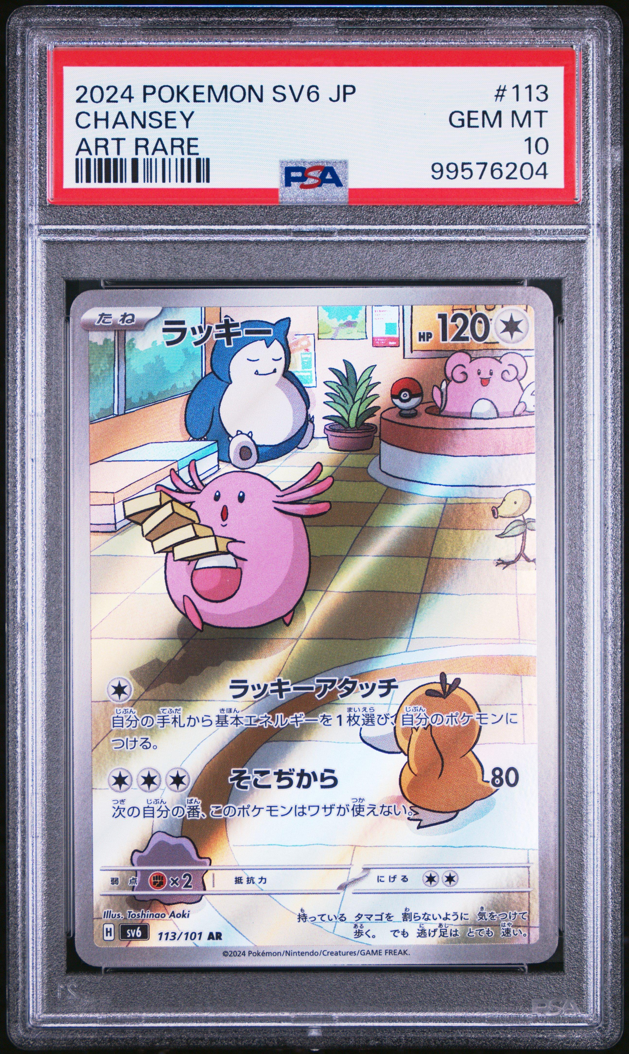 2024 Pokemon Japanese Sv6-transformation Mask 113 Chansey Art Rare