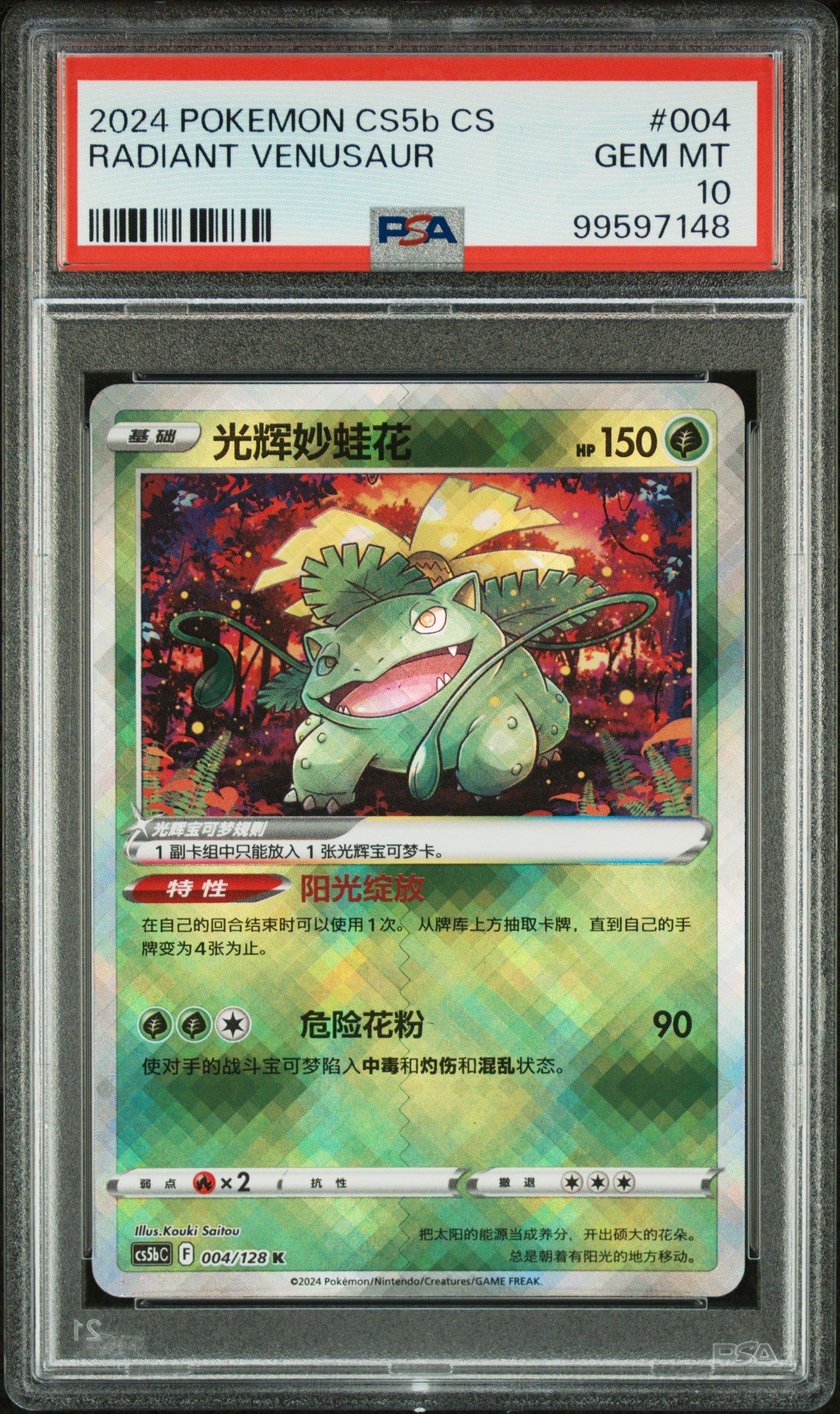 2024 Pokemon Simplified Chinese Cs5b C-gallant Galaxy: Brave 004