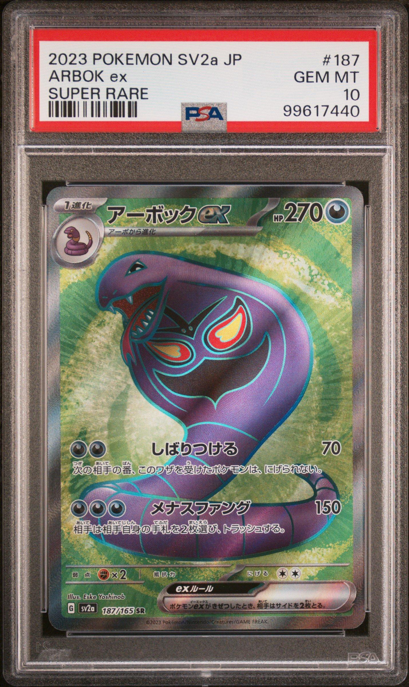 アーボック ARBOK カードe 2001 099/128 HOLO psa10 アーボック ARBOK カードe 2001 099/128 HOLO psa10
