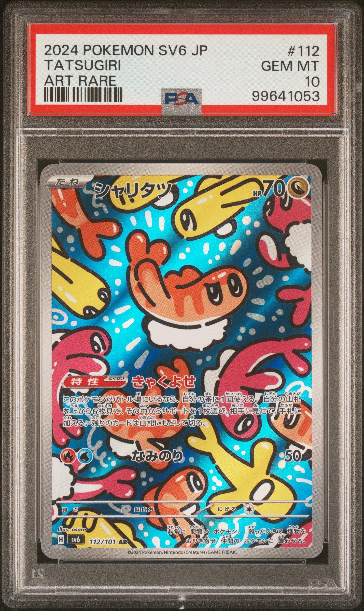 2024 Pokemon Japanese Sv6-transformation Mask 112 Tatsugiri Art