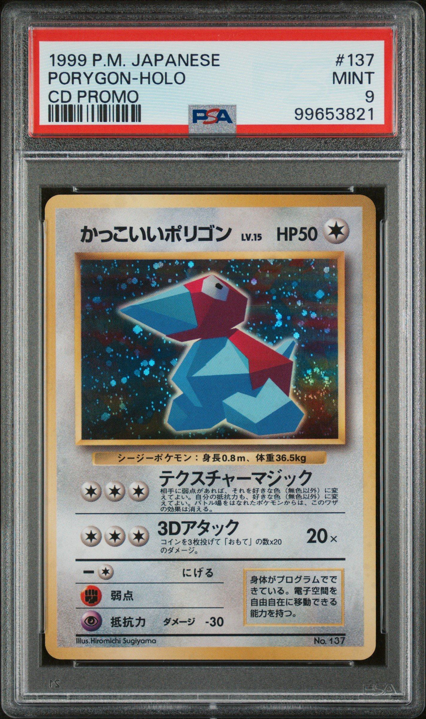 2010 Porygon2 PSA 10 1st Edition - Cardova Japan PSA ポリゴン 077
