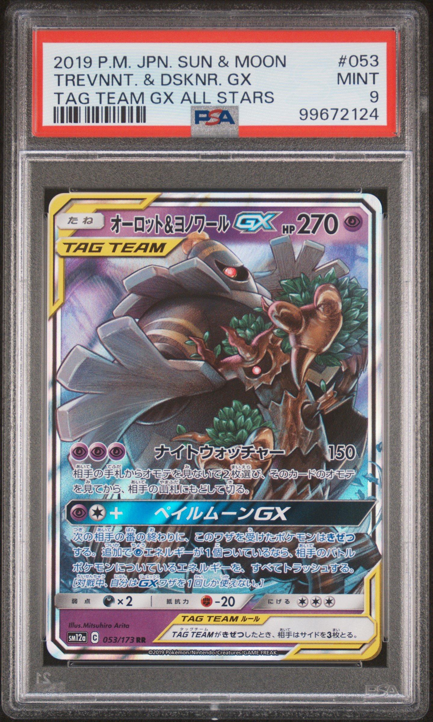 2019 Pokemon Japanese Sun & Moon Tag Team Gx All Stars 053