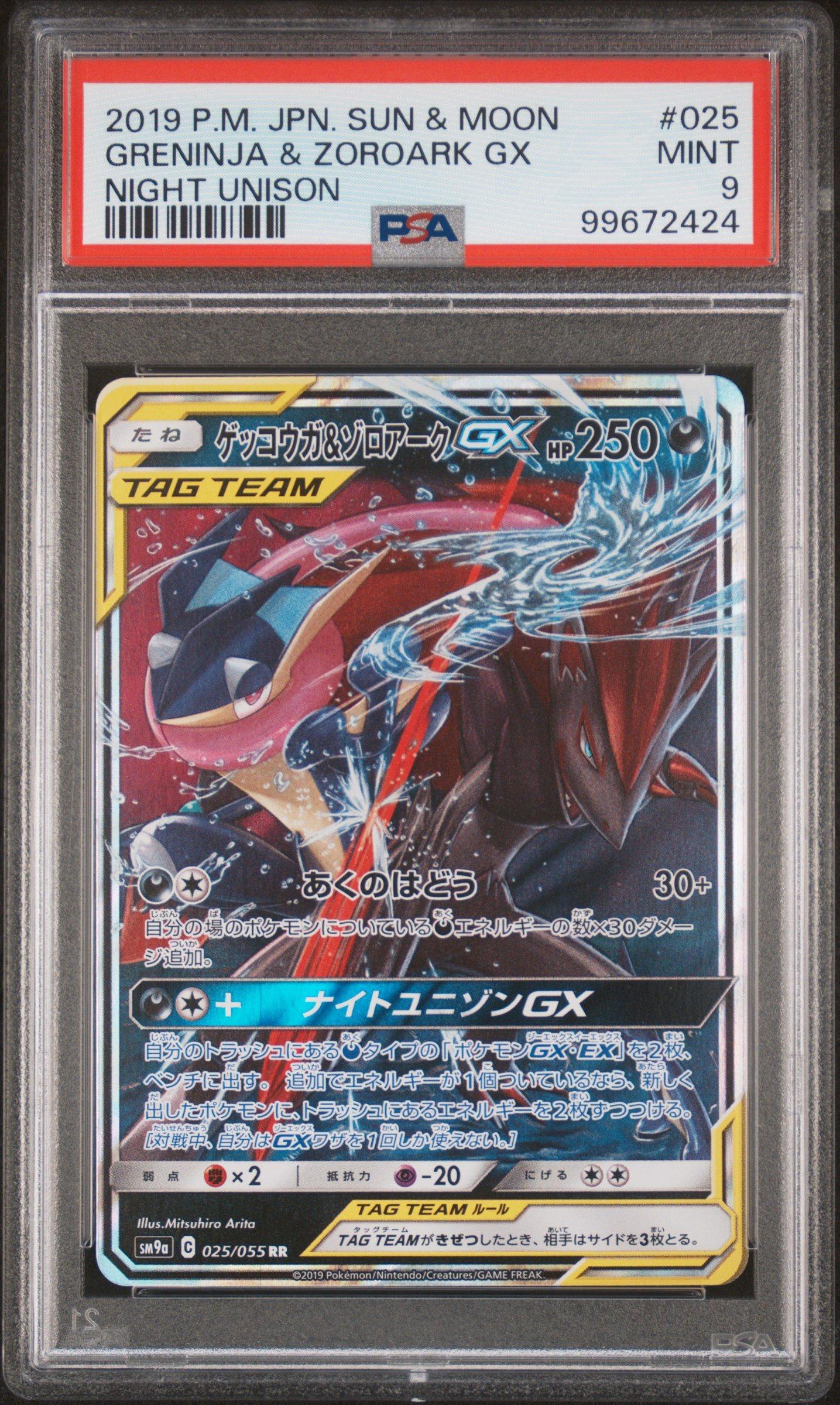 2019 Pokemon Japanese Sun & Moon Strength Expansion Pack Night