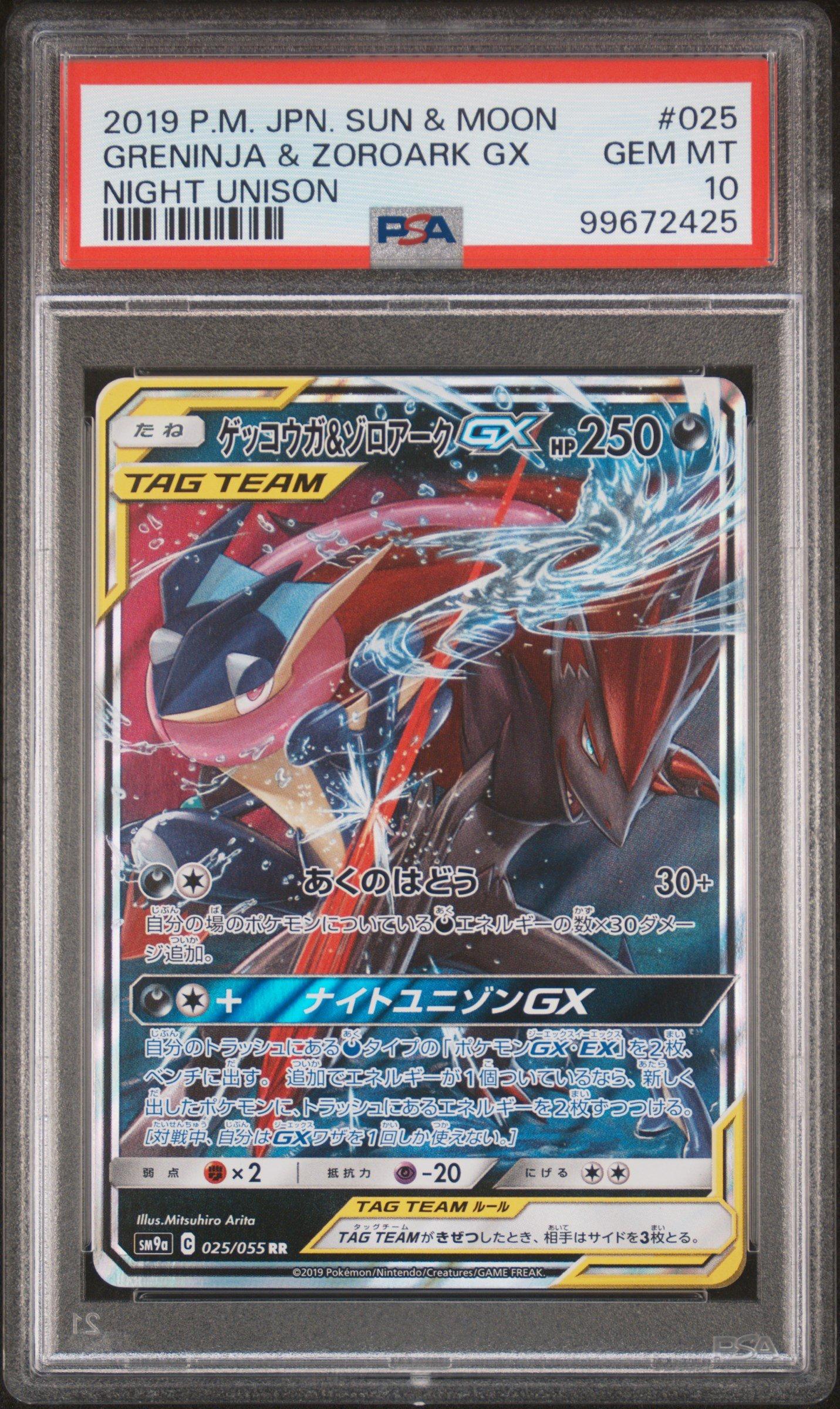 2019 Pokemon Japanese Sun & Moon Strength Expansion Pack Night