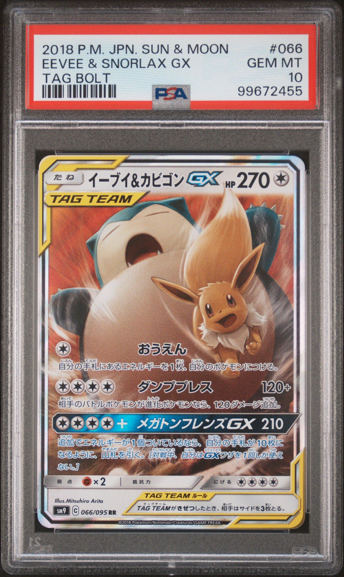 2018 Pokemon Japanese Sun & Moon Tag Bolt 066 Eevee & Snorlax Gx