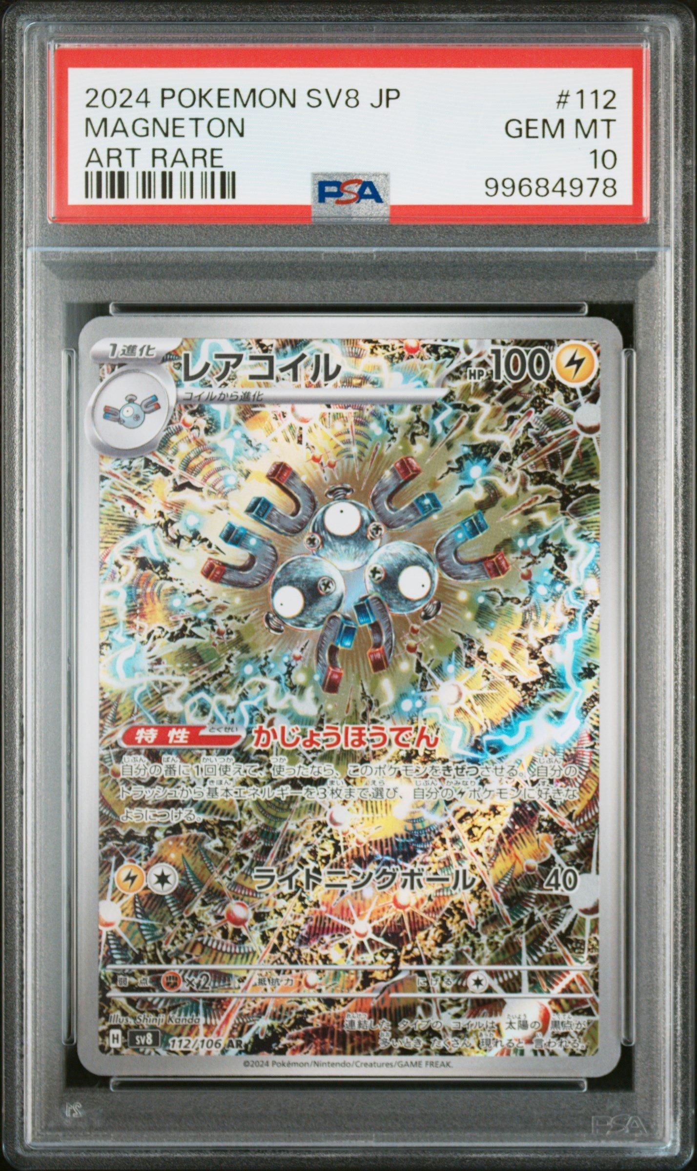 2024 Pokemon Japanese Sv8-Super Electric Breaker 112 Magneton Art Rare PSA 10