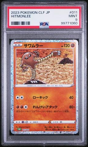 2023 Pokémon CLF 9枚セット classic psa10 9連番 9連番 PSA10.9 ポケモンカードclassic クラシック 御三家 - メルカリ