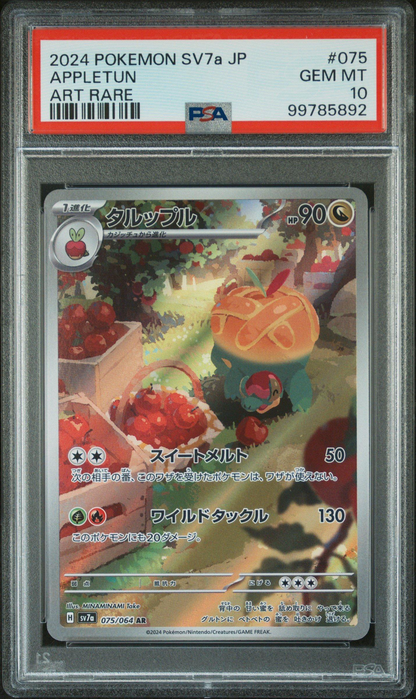 2024 Pokemon Japanese Sv7a-paradise Dragona 075 Appletun Art Rare