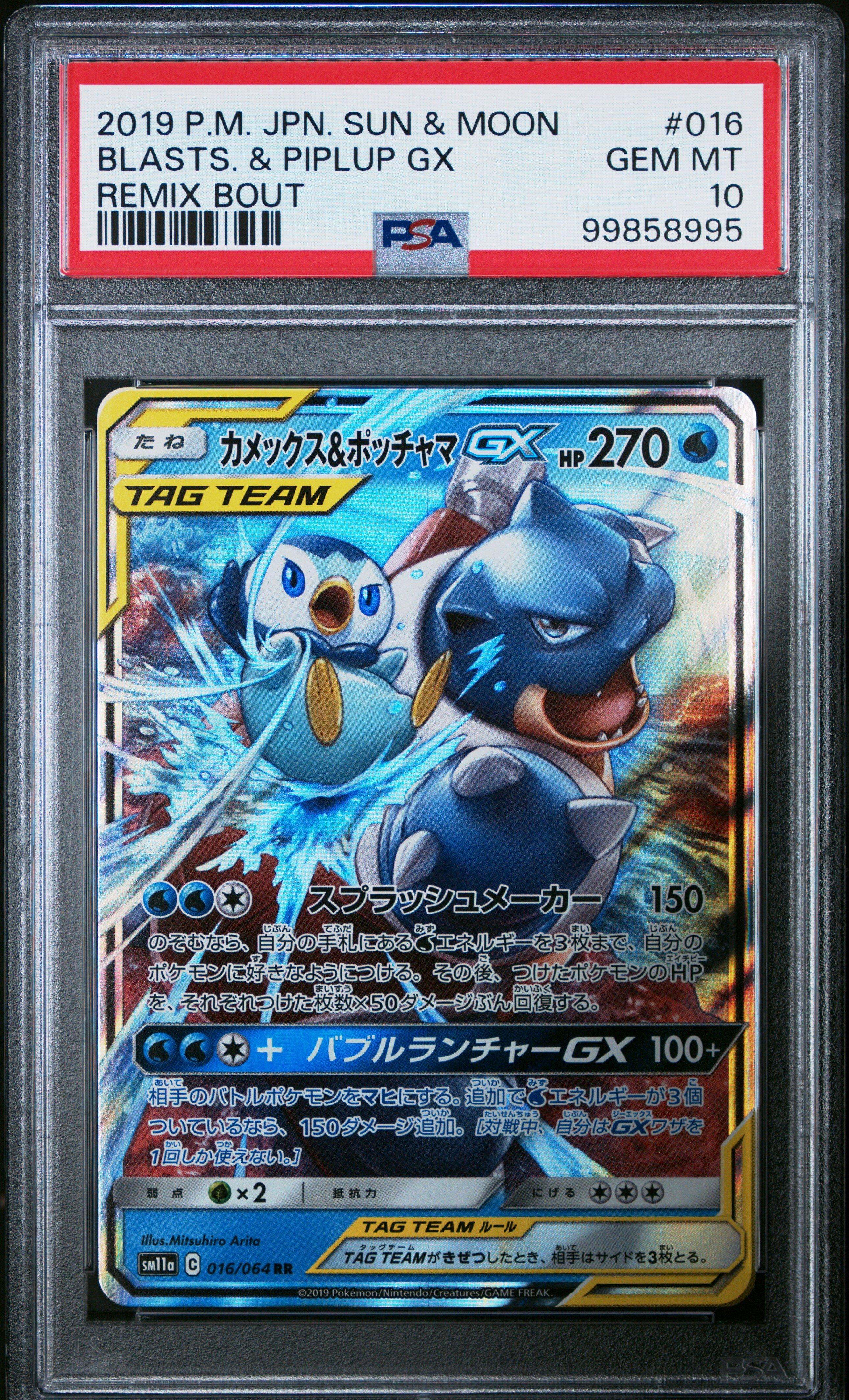 【PSA10】 3枚セット 御三家TAG TEAM REMIX BOUT RR PSA10】 3枚セット 御三家TAG TEAM REMIX BOUT RR - メルカリ