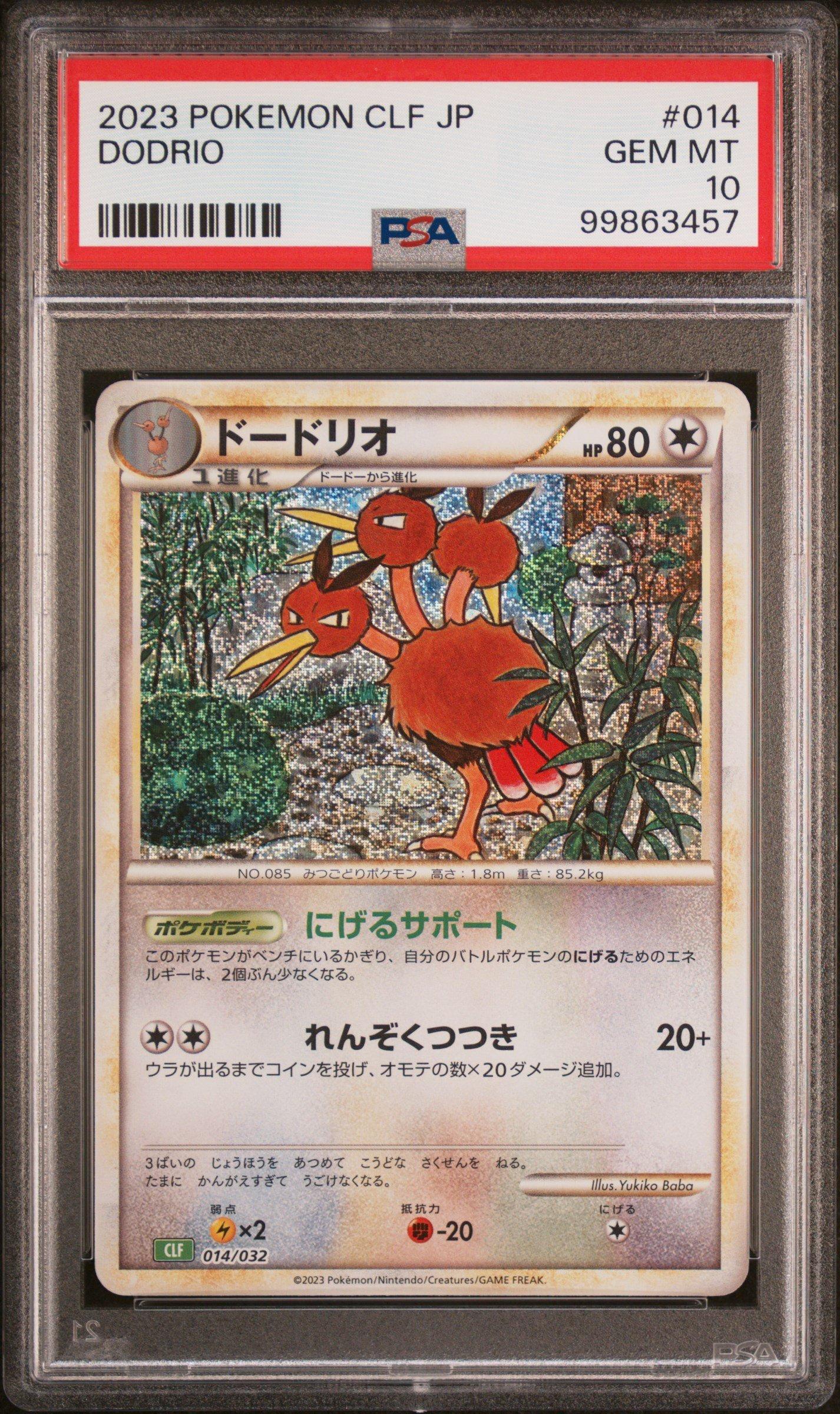 dodrio pokemon card 085/165 - 151 This attack does 10 damage times the number of heads Dodrio - Pokmon TCG Pocket