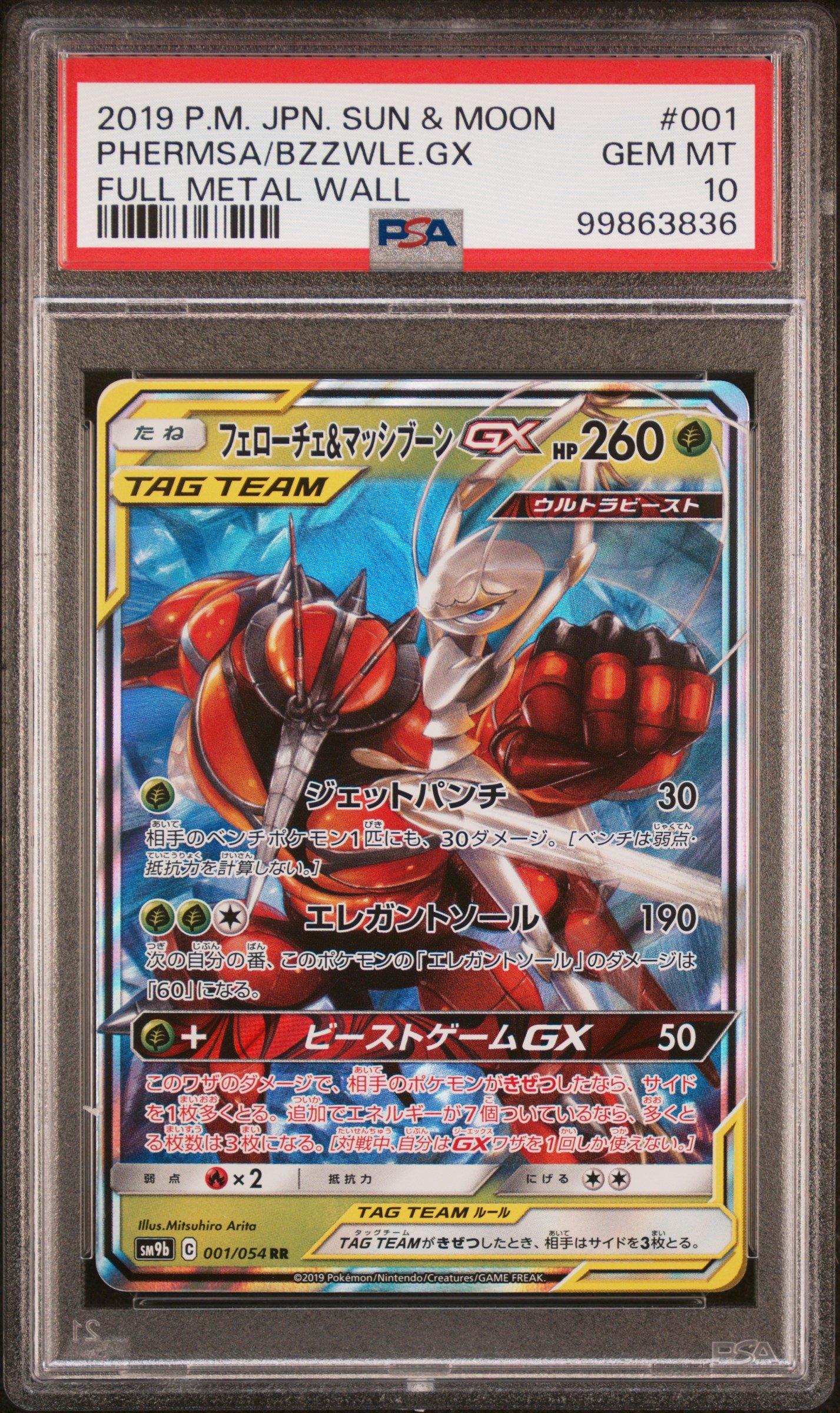 2019 Pokemon Japanese Sun & Moon Full Metal Wall 001 Pheromosa & Buzzwole Gx PSA 10