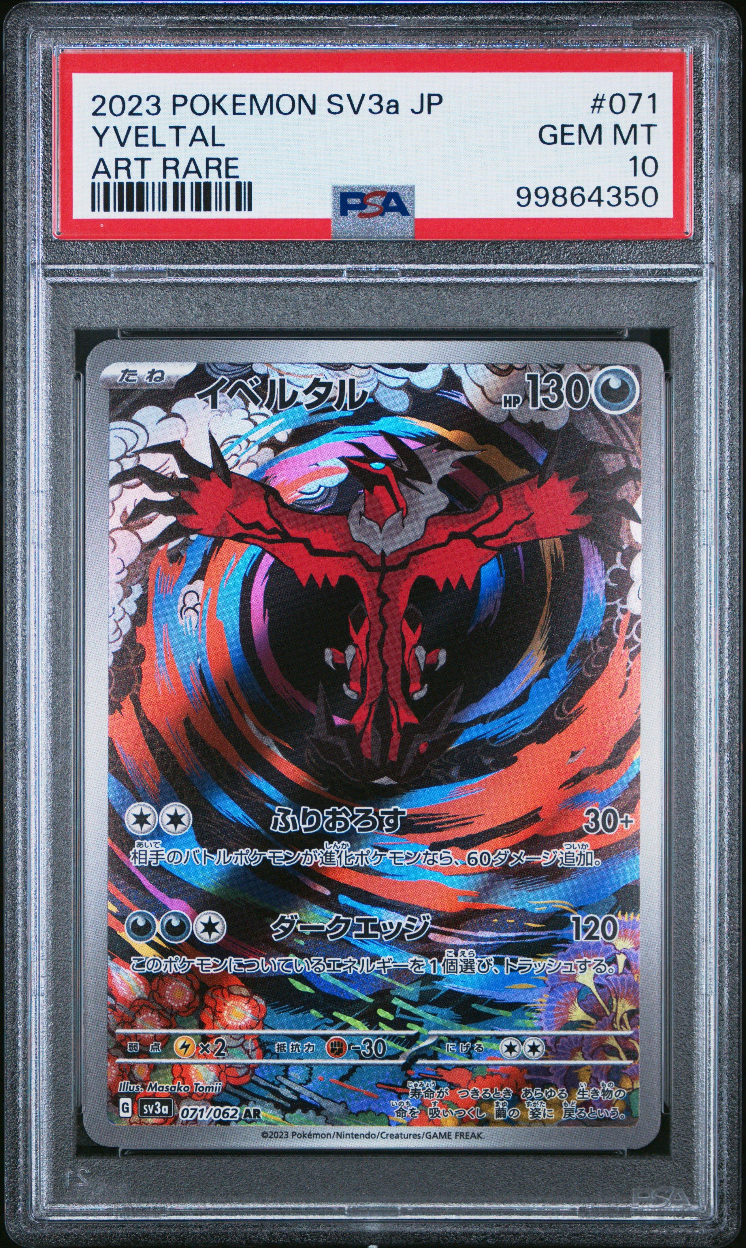 イベルタルpsa9 ポケモンカードゲーム イベルタルGX PSA9｜Yahoo!フリマ（旧