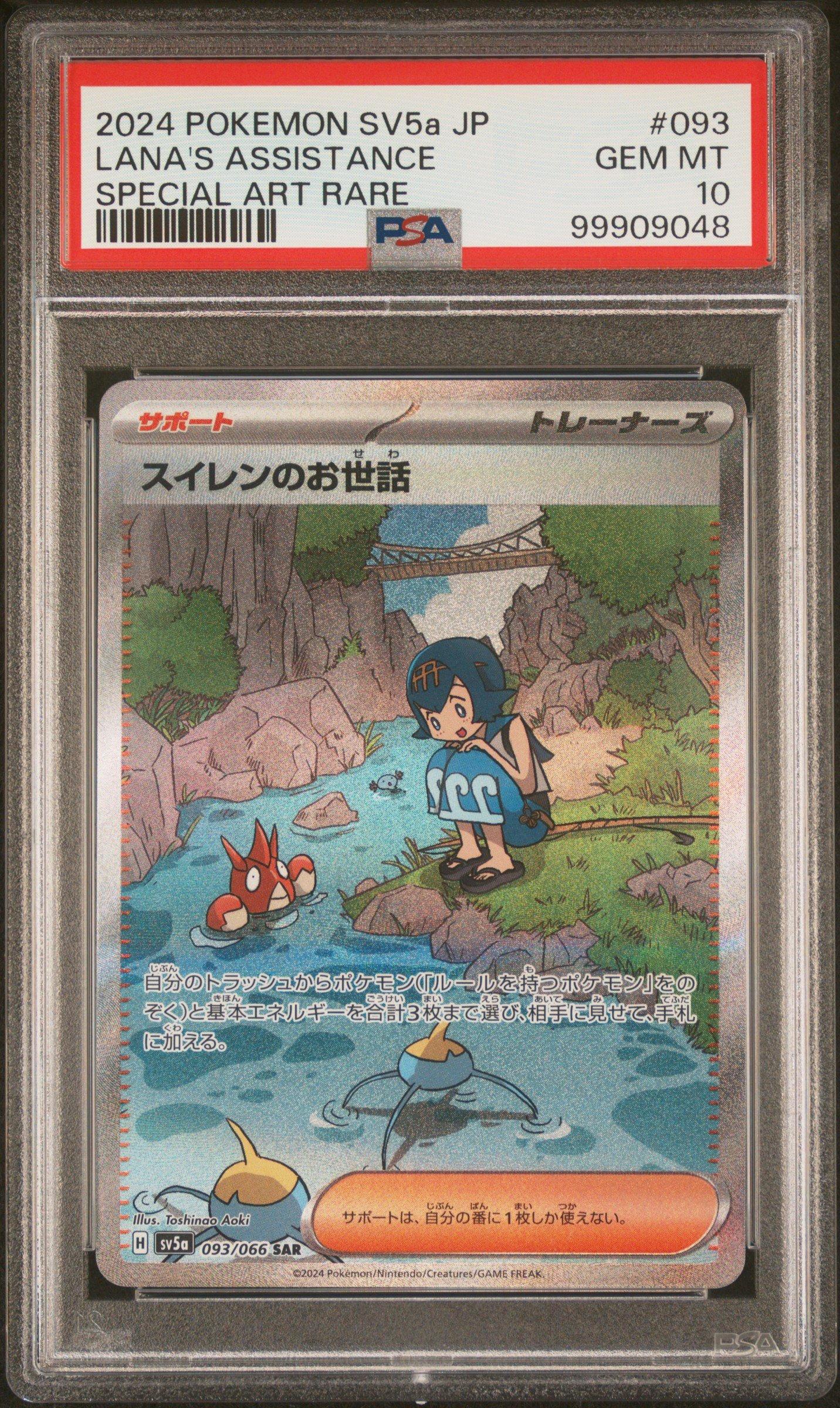 2024 Pokemon Japanese Sv5a-crimson Haze 093 Lana's Aid Special Art Rare PSA 10