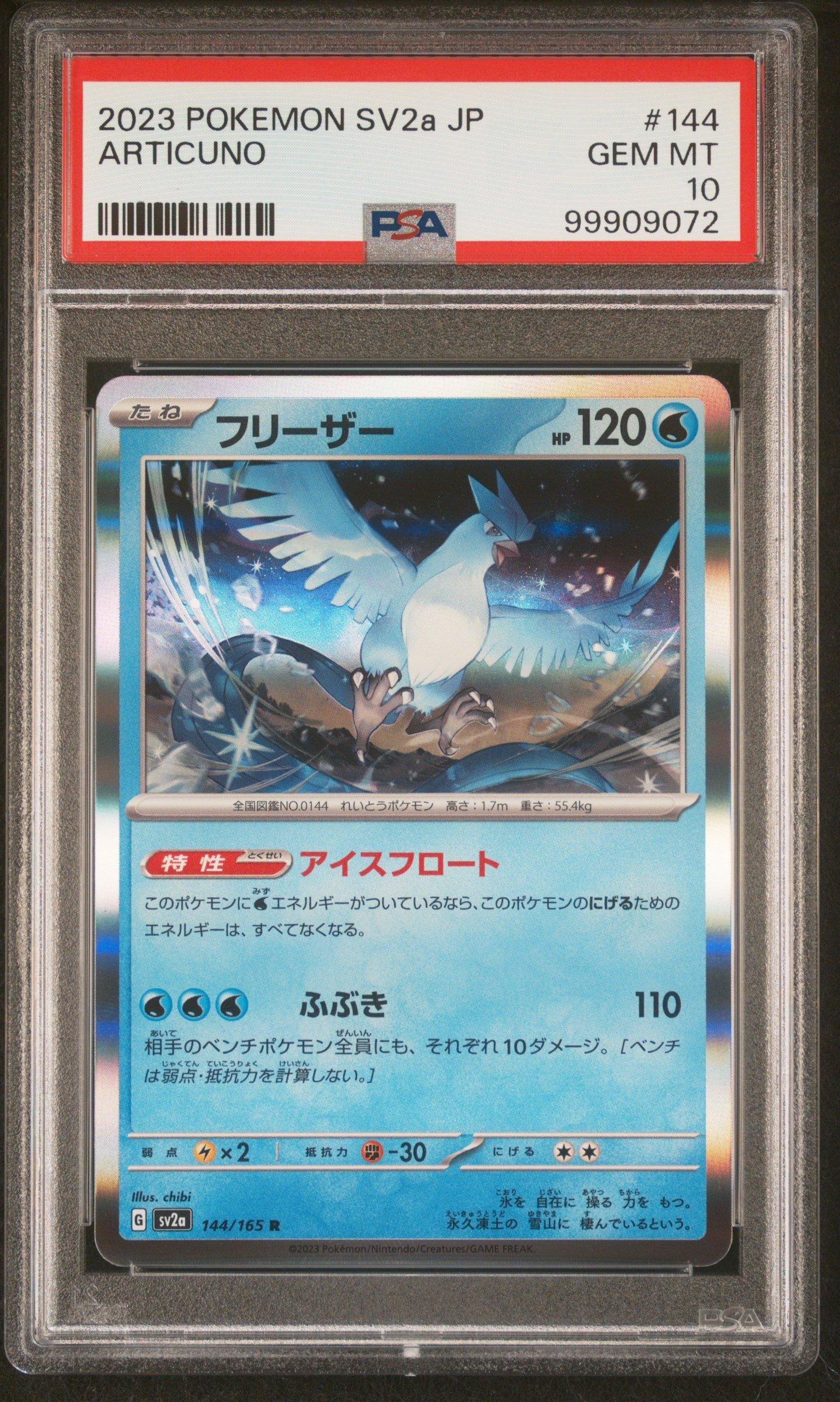 PSA10 ゼニガメ　AR 151 PSA 10 Snorlax AR 181/165 SV2a Pokemon Card 151 Pokemon Card