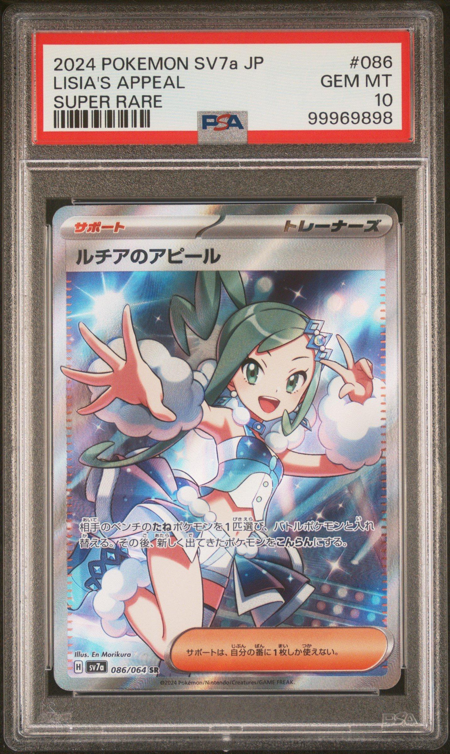 2024 Pokemon Japanese Sv7a-paradise Dragona 086 Lisia's Appeal