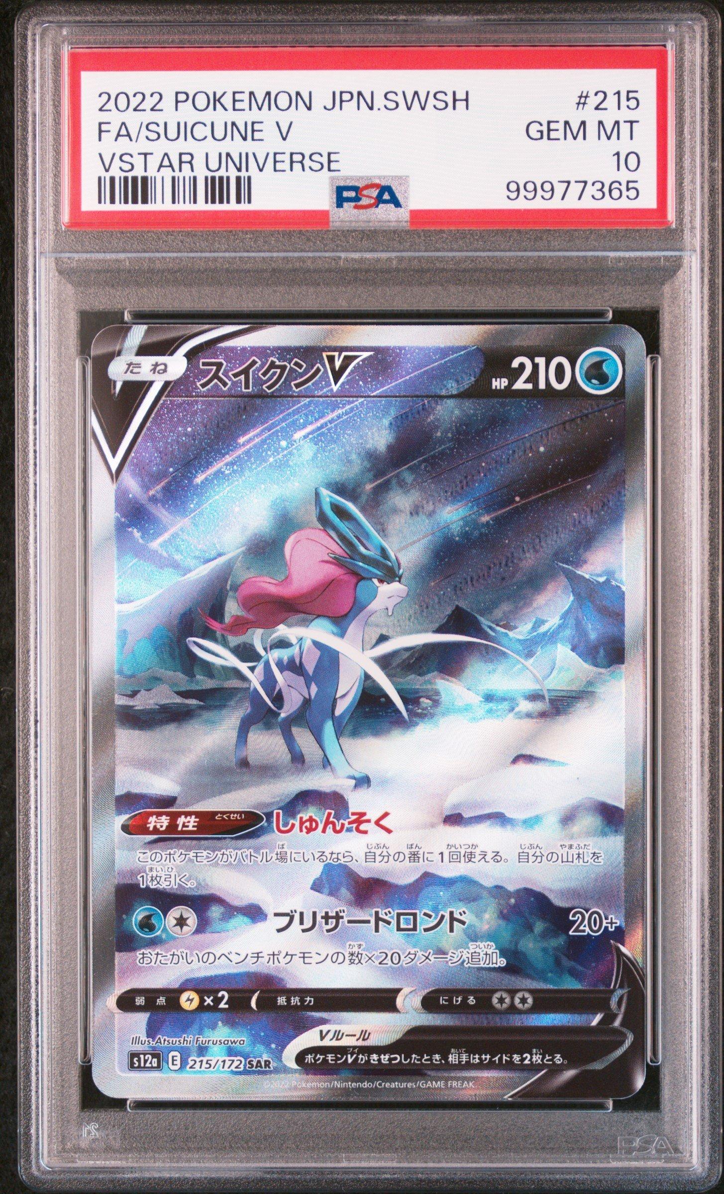 2022 Pokemon Japanese Sword & Shield Vstar Universe 215 Full Art