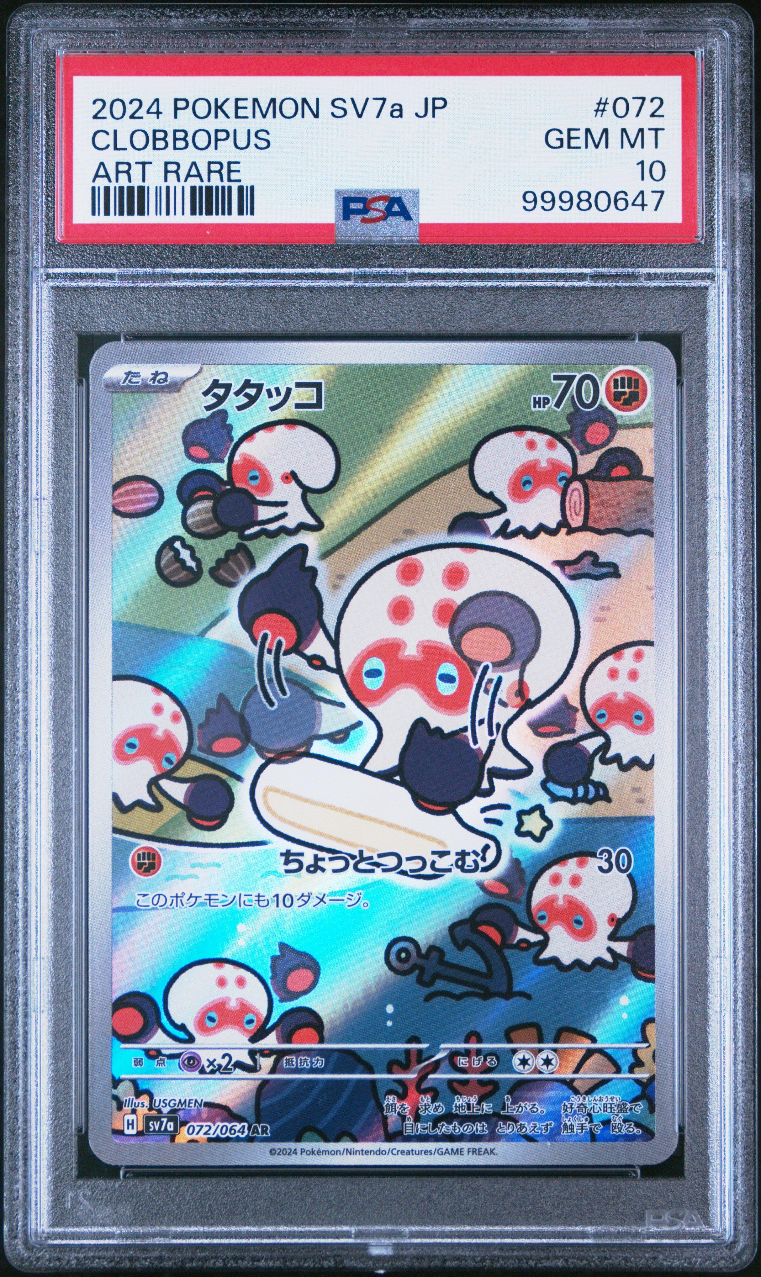 2024 Pokemon Japanese Sv7a-paradise Dragona 072 Clobbopus Art Rare