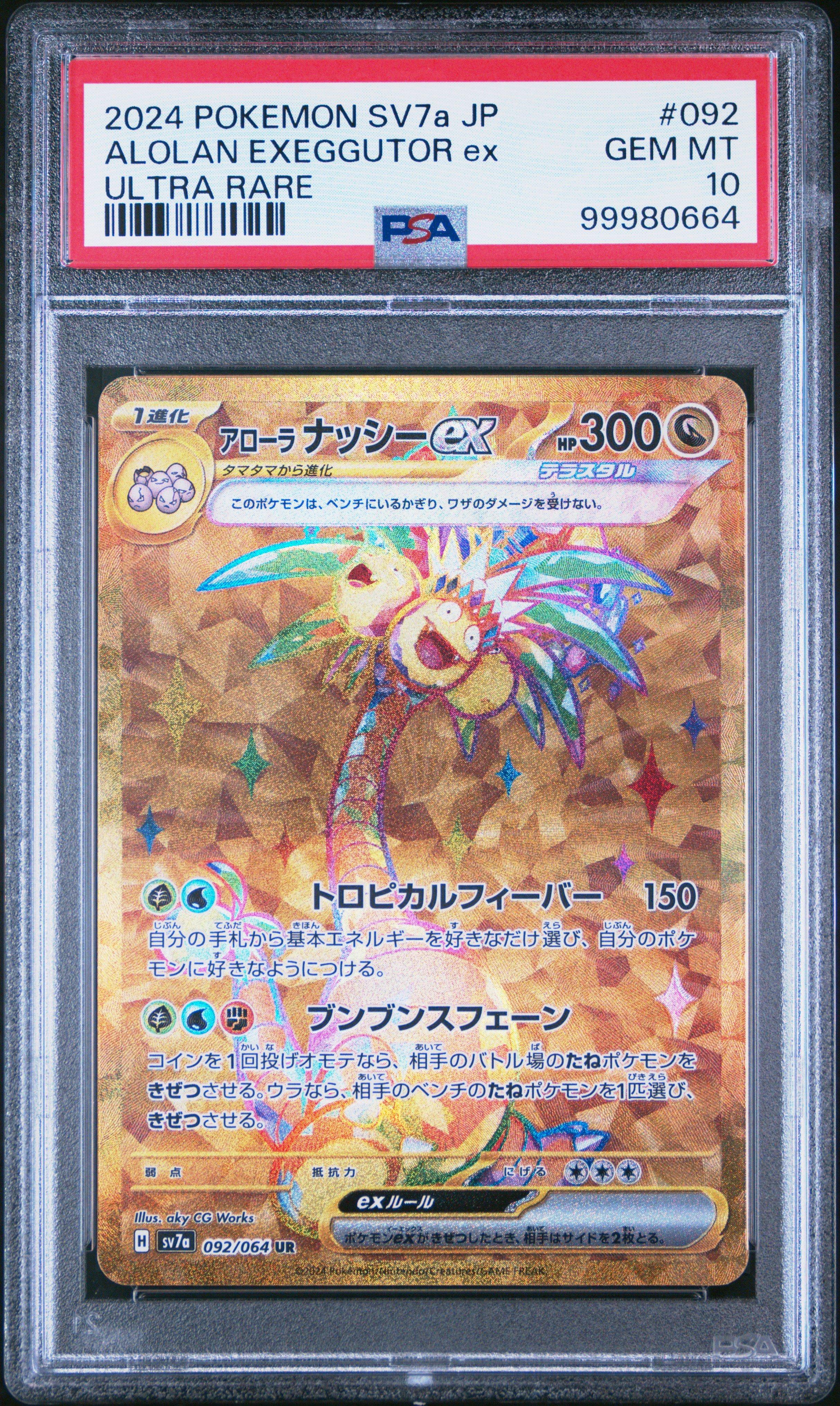 2024 Pokemon Japanese Sv7a-paradise Dragona 092 Alolan Exeggutor