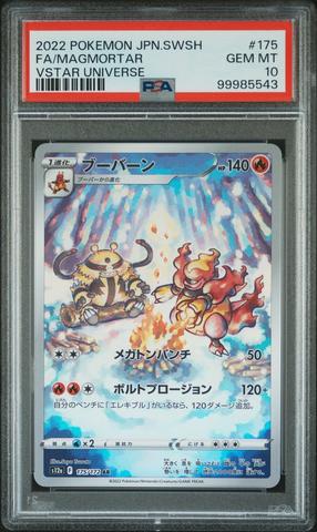 2022 Pokemon Japanese Sword & Shield Vstar Universe 175 Full Art