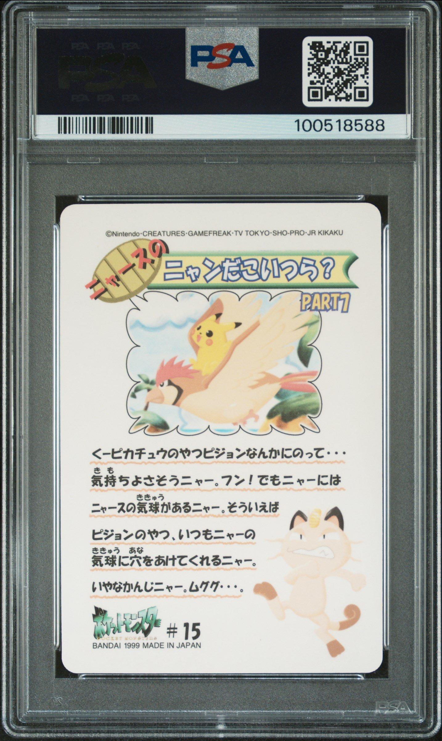 1999 Pocket Monsters Sealdass Fancy Graffiti 15 Pikachu & Others