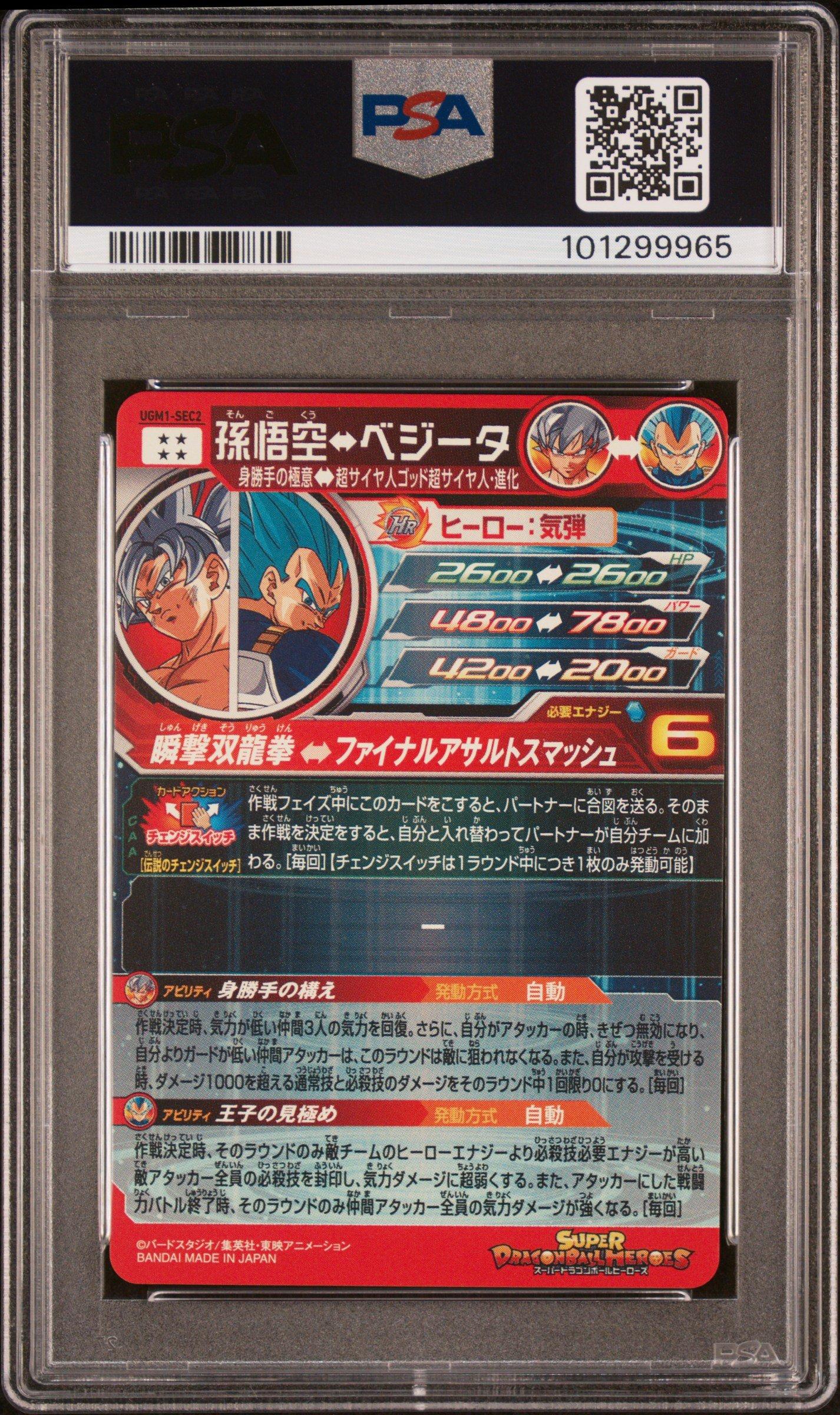 2022 Super Dragon Ball Heroes Ultra God Mission 1 Sec2 Vegeta/son