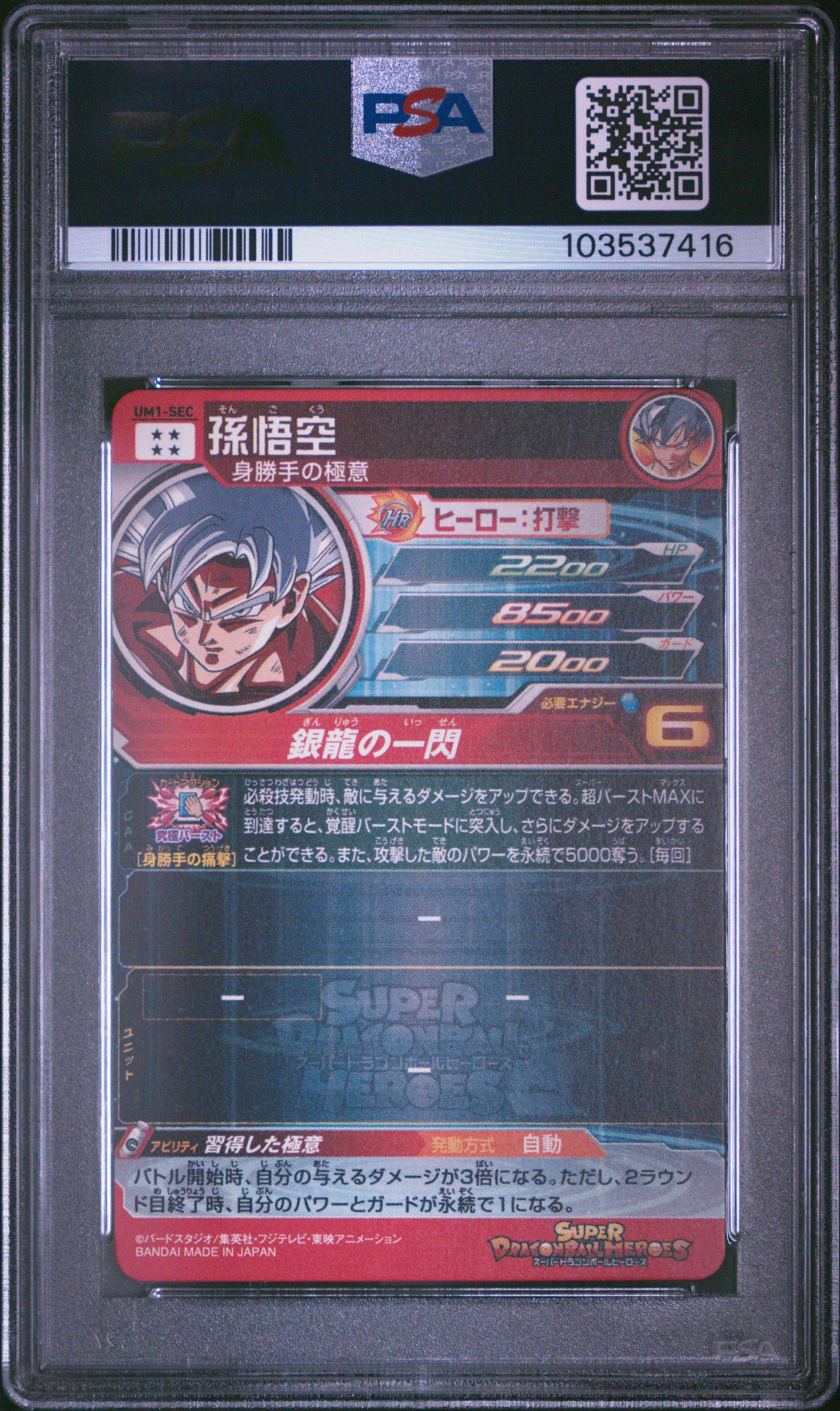 Super Dragon Ball Heroes Universe Mission Sec Son Goku Secret PSA 10