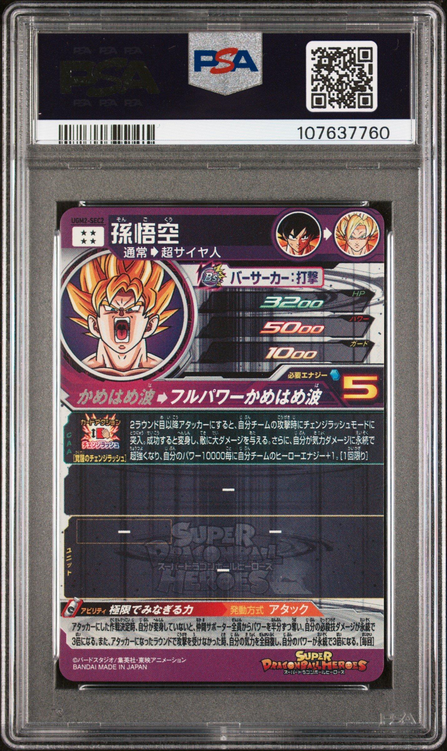 2022 Super Dragon Ball Heroes Ultra God Mission 2 Sec2 Son Goku