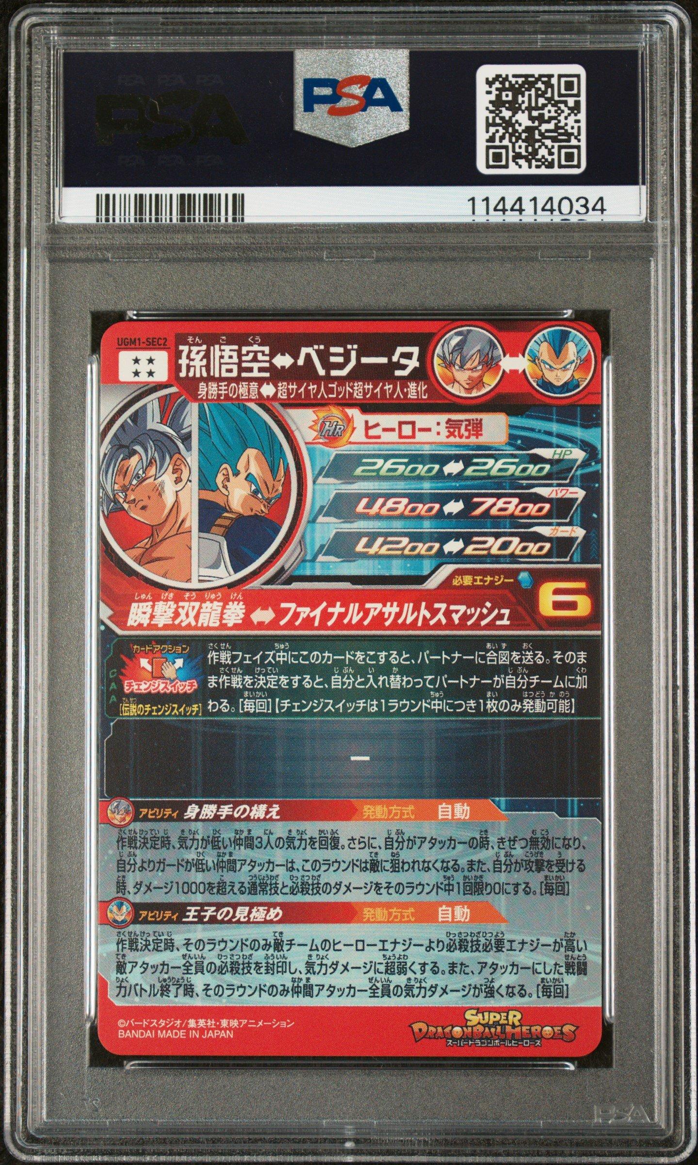 2022 Super Dragon Ball Heroes Ultra God Mission 1 Sec2 Vegeta/son
