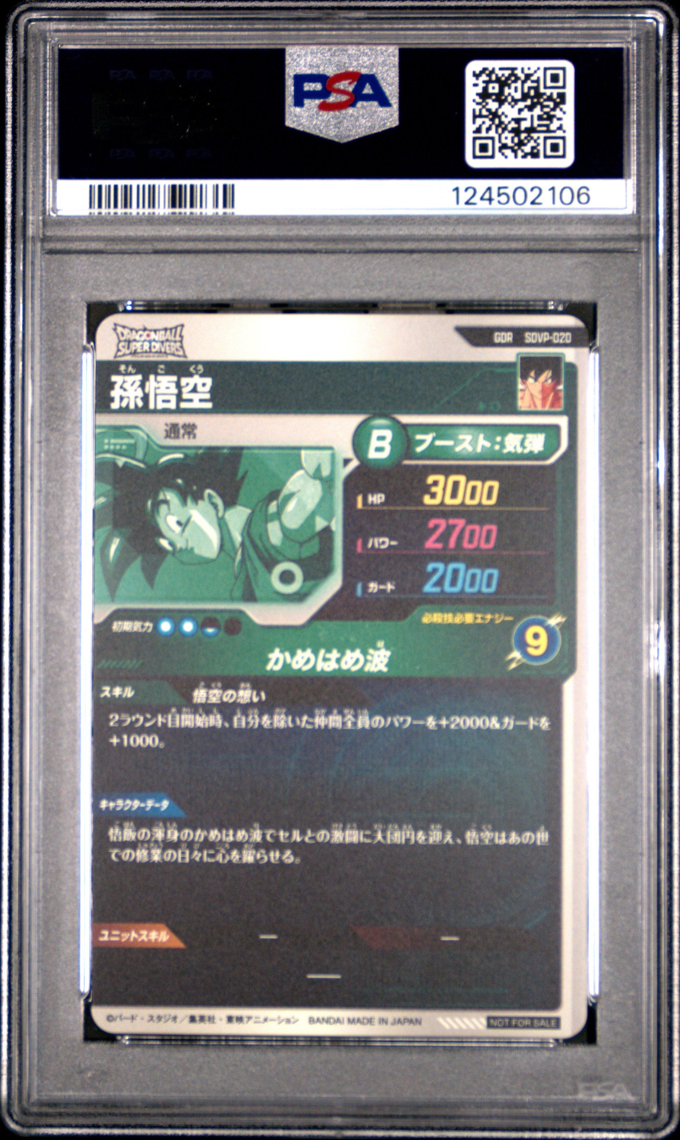 2025 Dragon Ball Super Divers God Rare Store Distribution Campaign