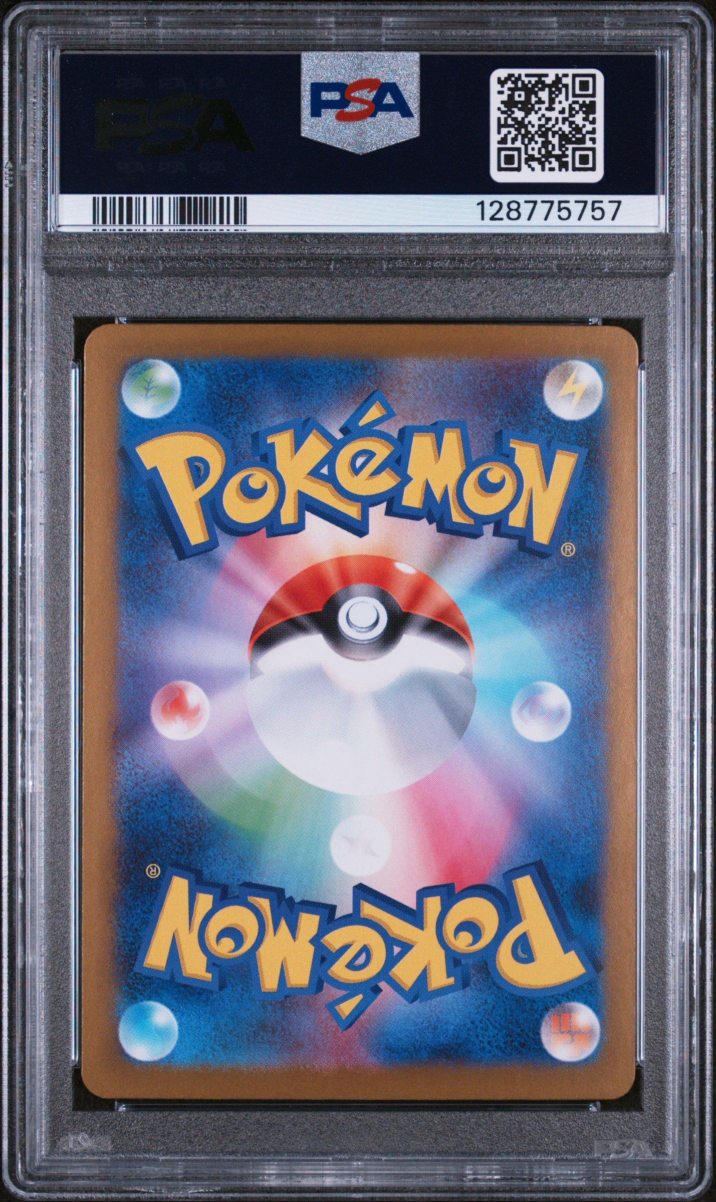PSA10 カスミ ラプラス sm11 スカイレジェンド 012/94 U PSA10鑑定済〕カスミのラプラス【AR】072/063 | トレカの匠