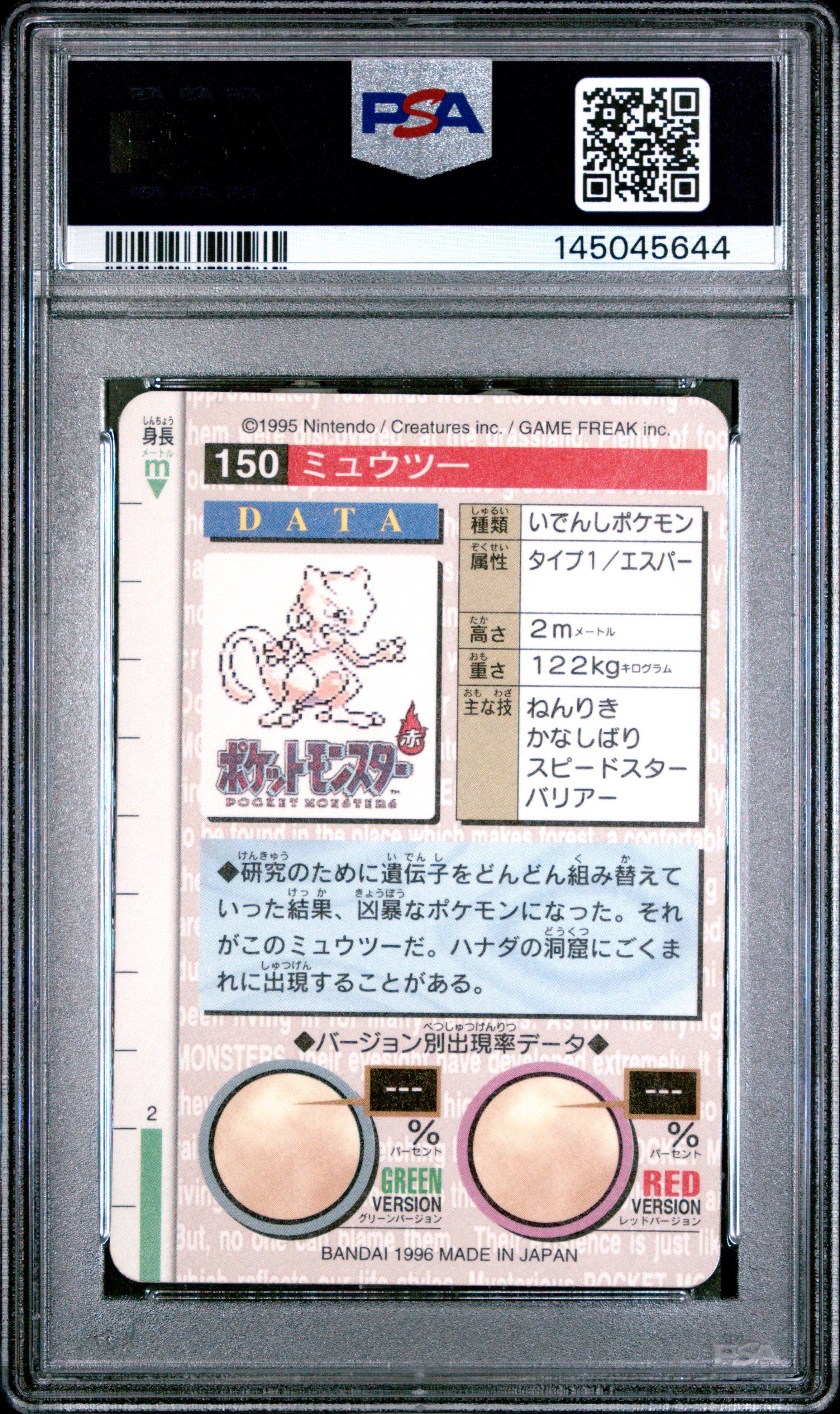 1996 Pokemon Japanese Bandai Carddass Vending 150 Mewtwo-prism PSA