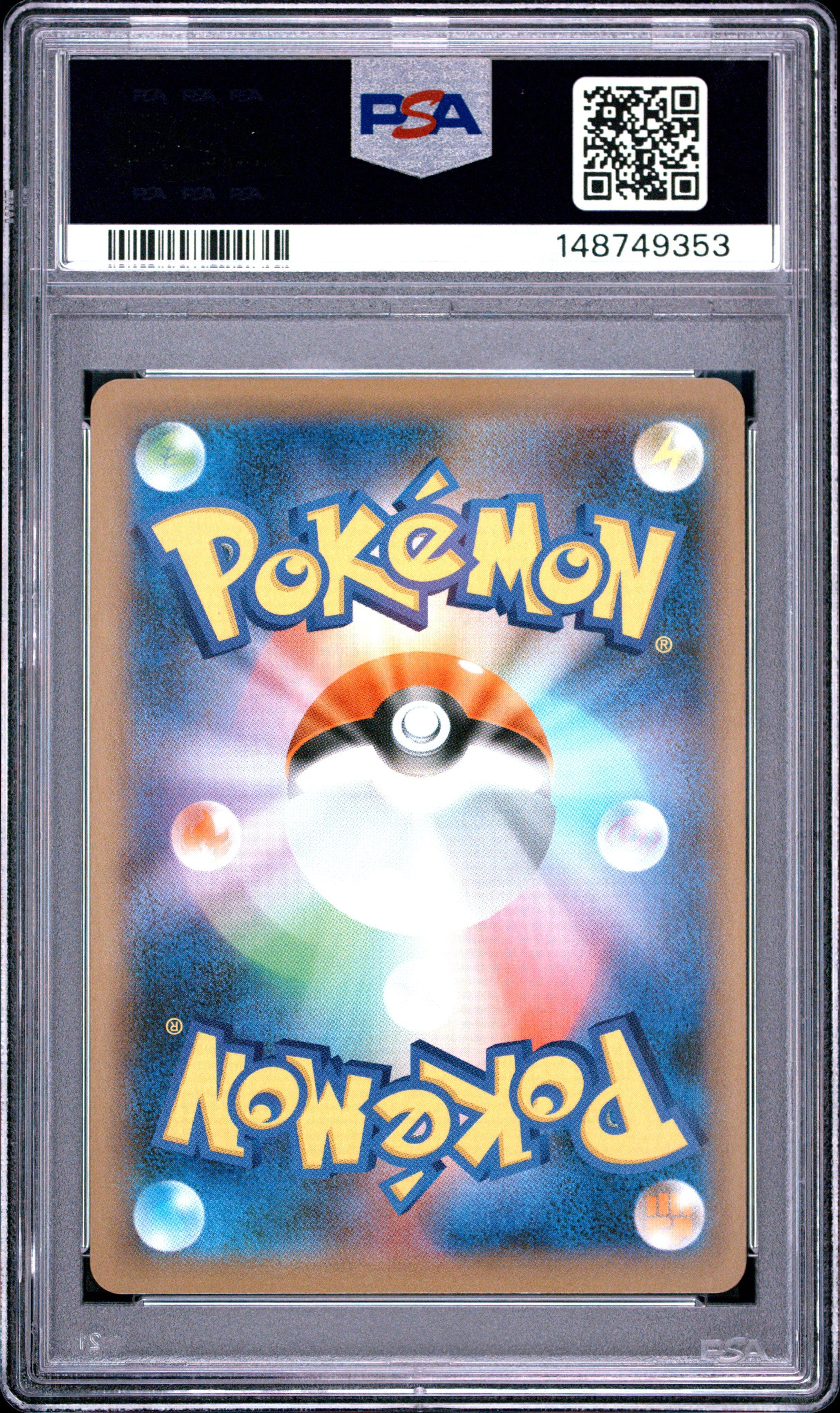 世界47枚 PSA10 ロズレイド LV.33 2006 368 13 2020 Pokemon Japanese Sword & Shield Shiny Star V 312 Full Art