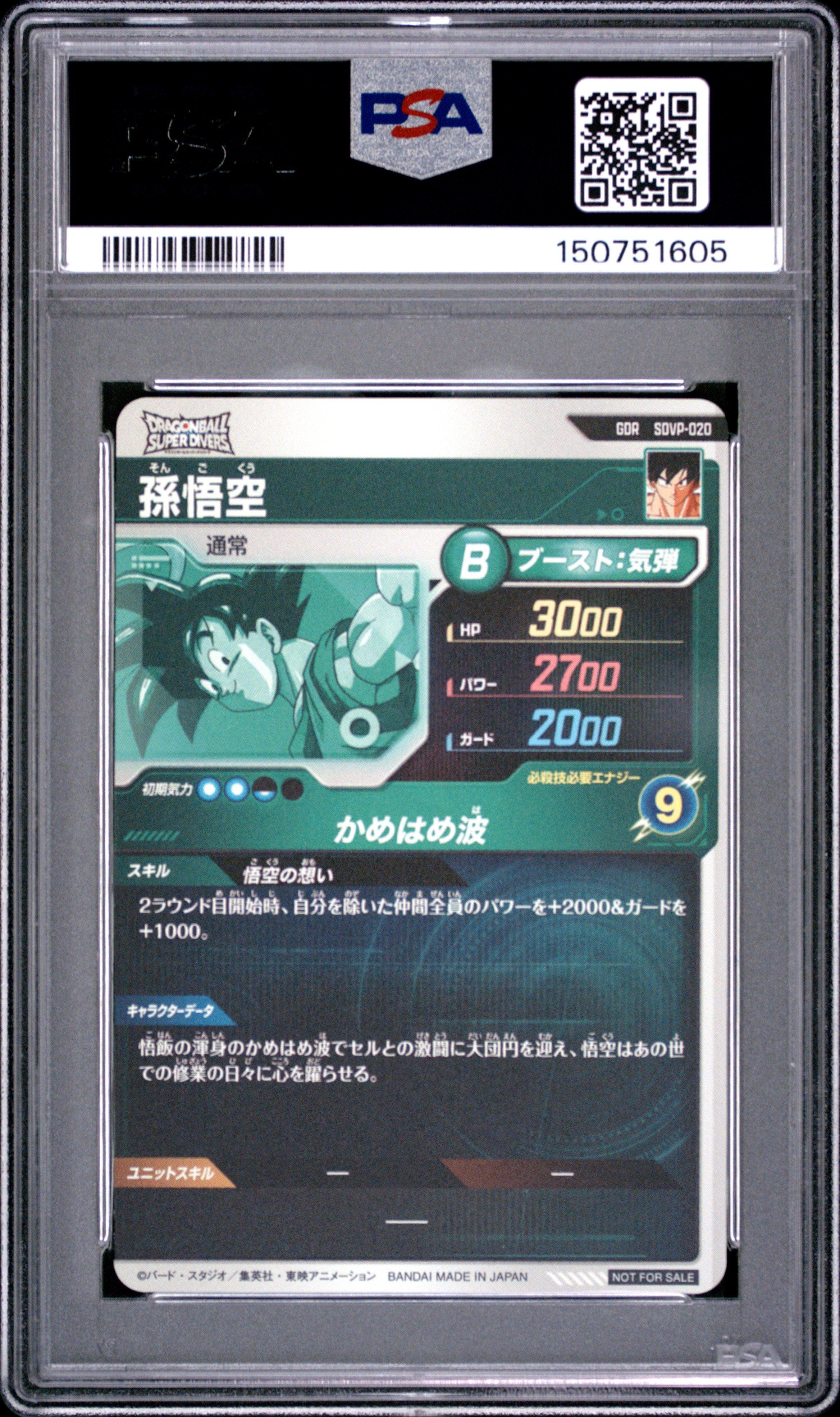 2025 DRAGON BALL SDV2 孫悟空 パラレル PSA10 2025 Dragon Ball Super Divers God Rare Store Distribution Campaign