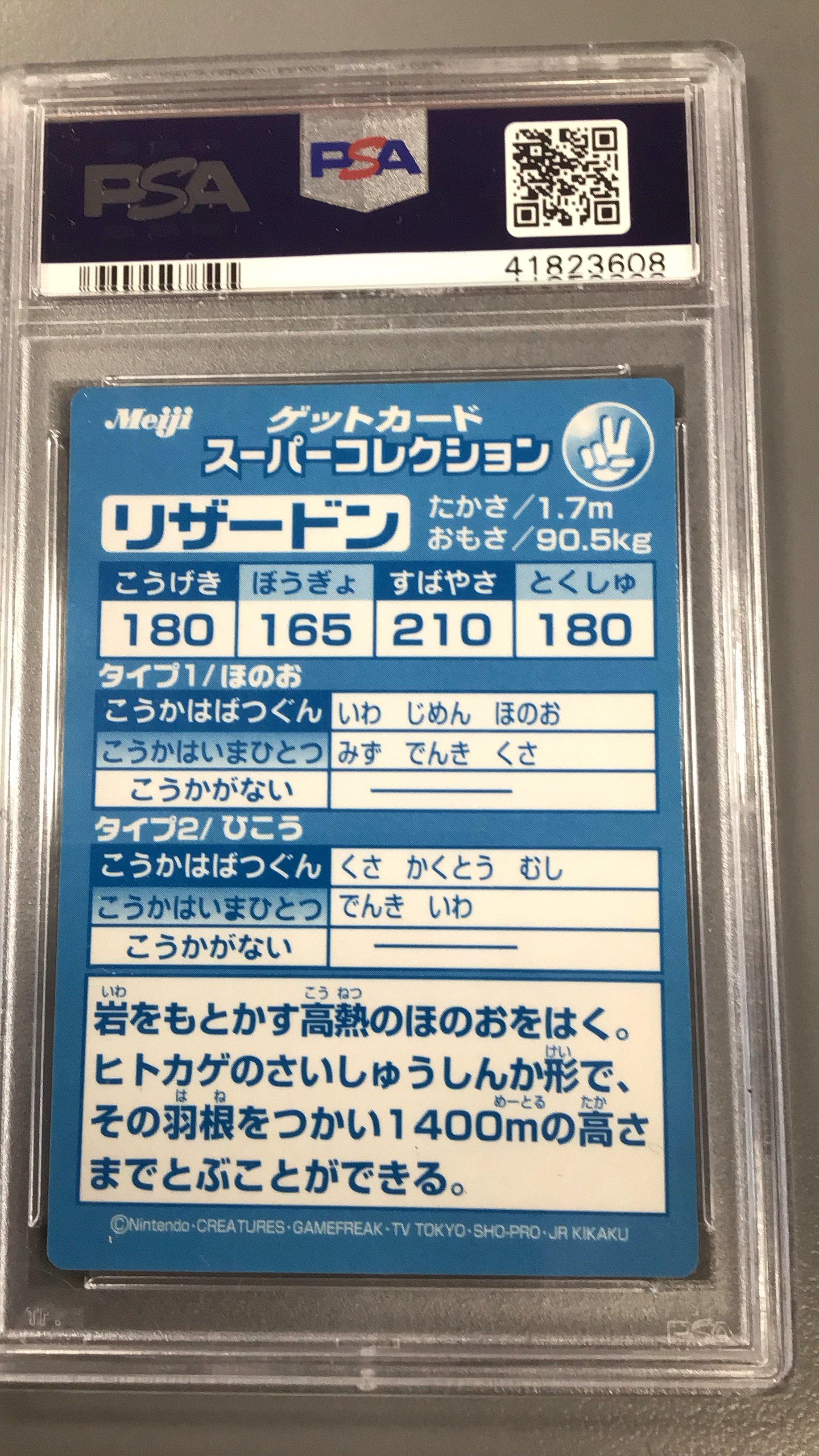1999 Pokemon Japanese Meiji Promo Lizardon Embossed PSA